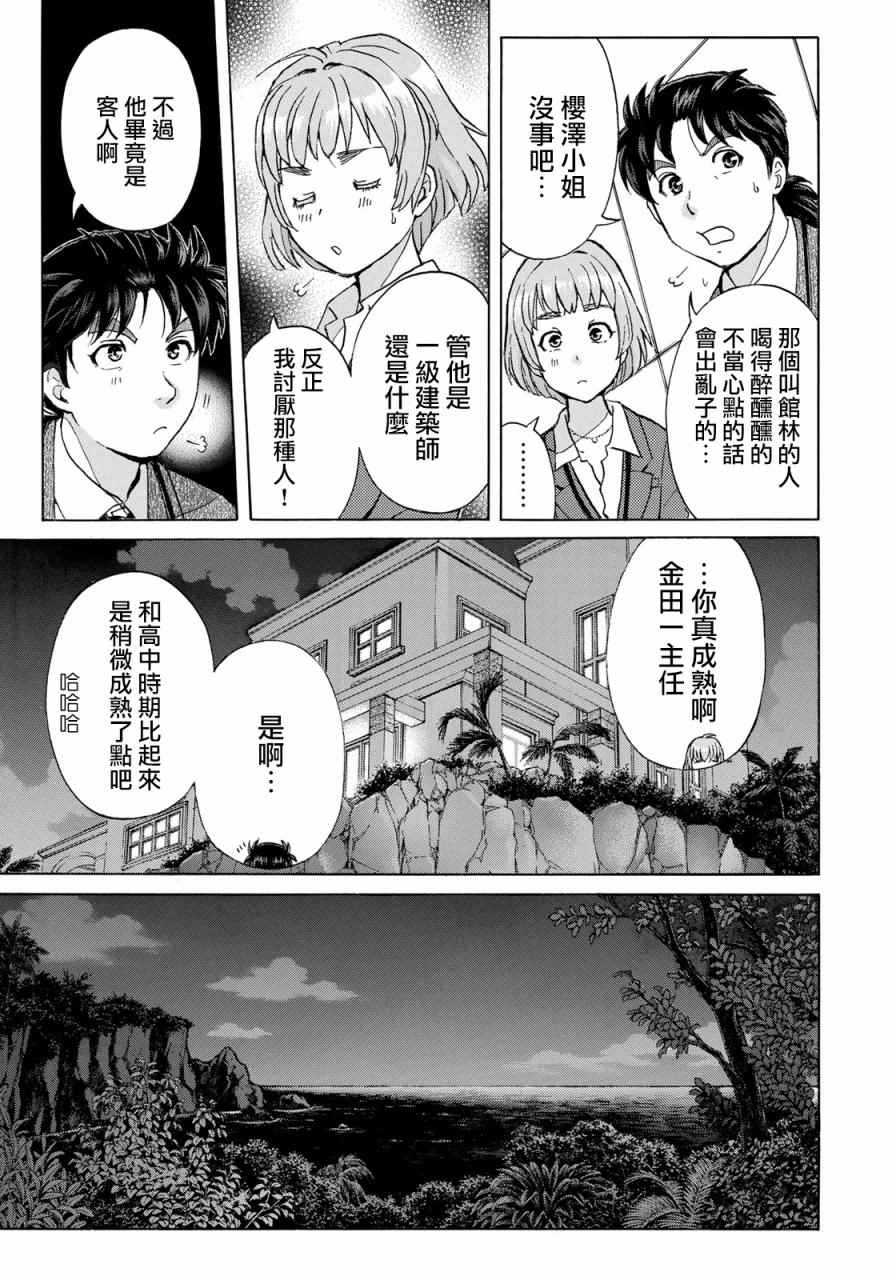 《金田一37岁事件簿》漫画最新章节第3话 歌岛度假村事件③免费下拉式在线观看章节第【9】张图片