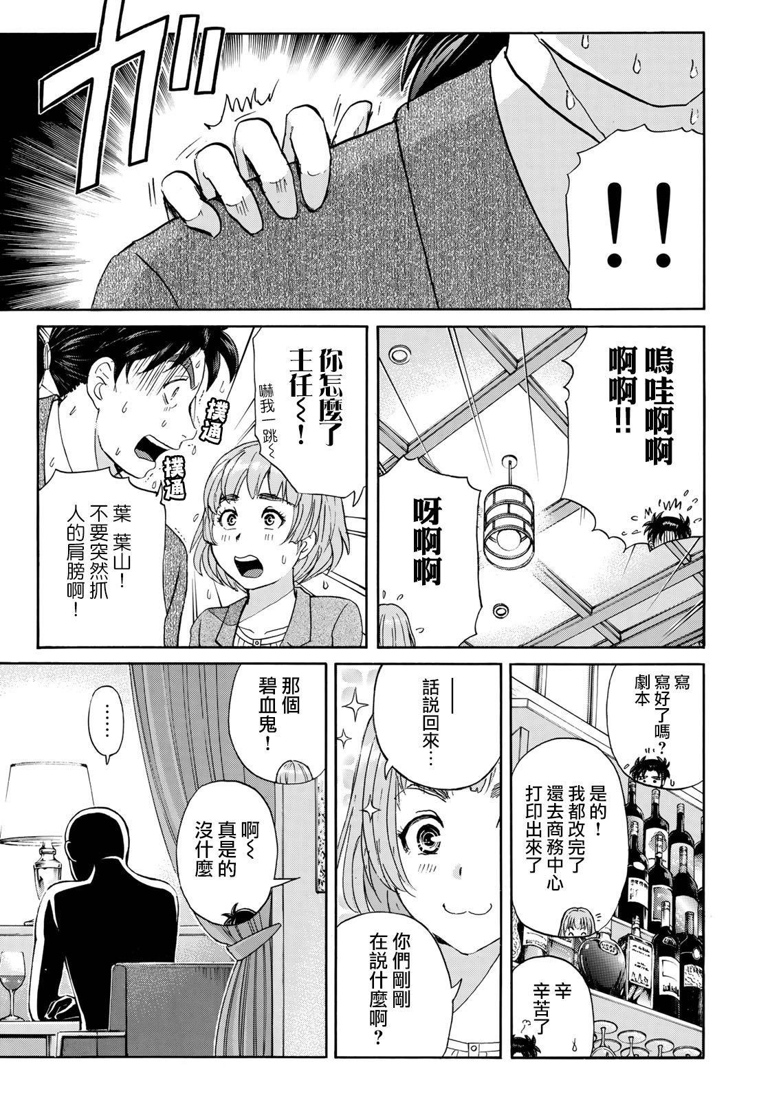 《金田一37岁事件簿》漫画最新章节第41话 碧血鬼免费下拉式在线观看章节第【21】张图片