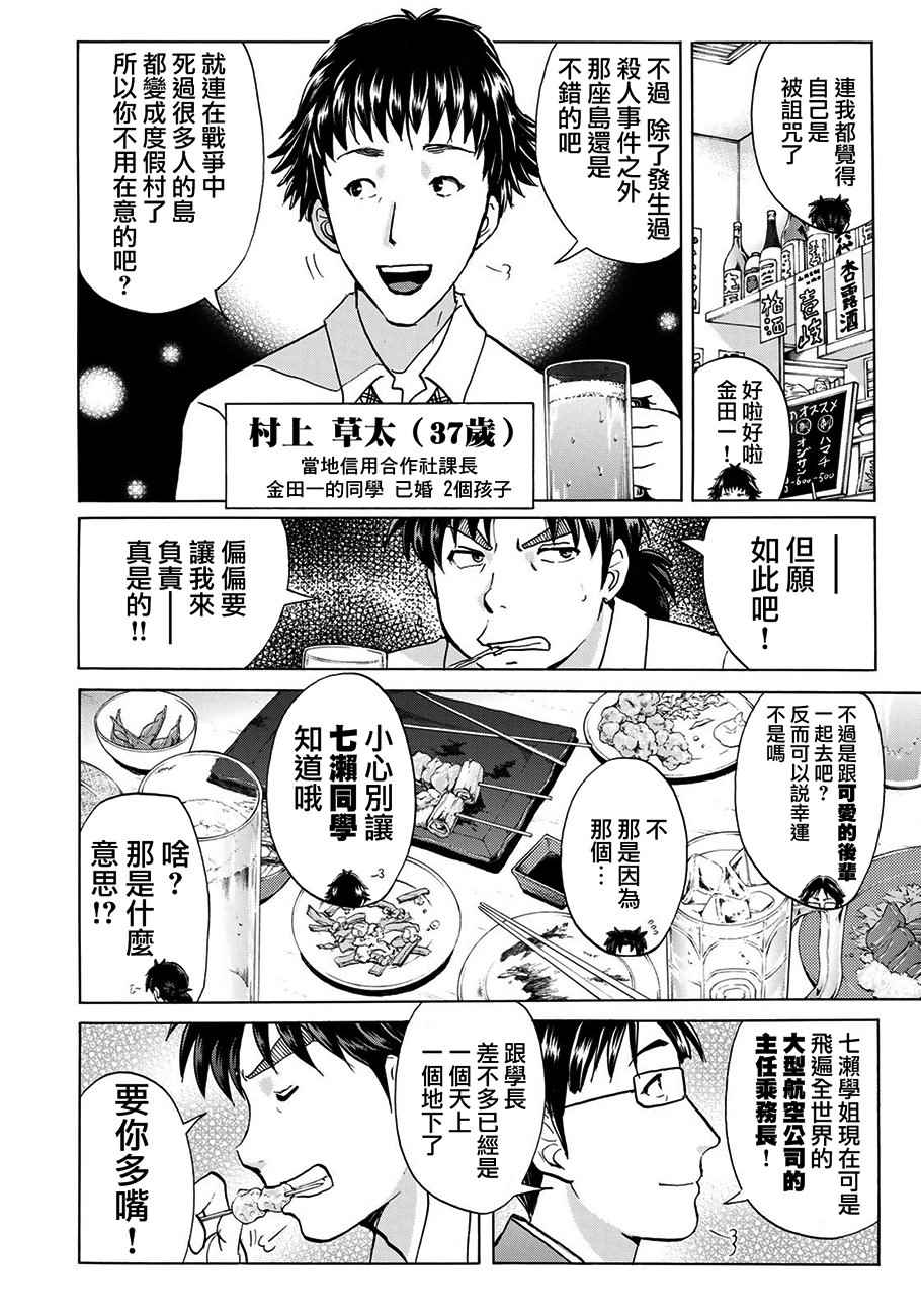 《金田一37岁事件簿》漫画最新章节第1话 歌岛度假村①免费下拉式在线观看章节第【21】张图片