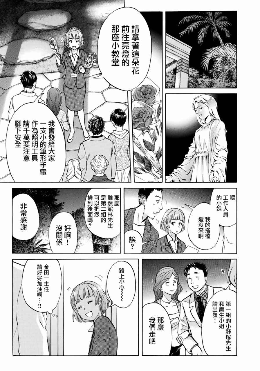 《金田一37岁事件簿》漫画最新章节第3话 歌岛度假村事件③免费下拉式在线观看章节第【19】张图片