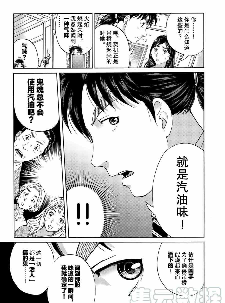 《金田一37岁事件簿》漫画最新章节第60话 试看版免费下拉式在线观看章节第【19】张图片