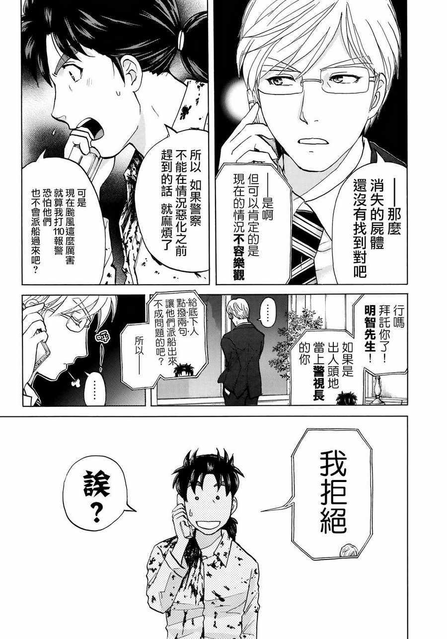 《金田一37岁事件簿》漫画最新章节第5话 歌岛度假村事件⑤免费下拉式在线观看章节第【3】张图片