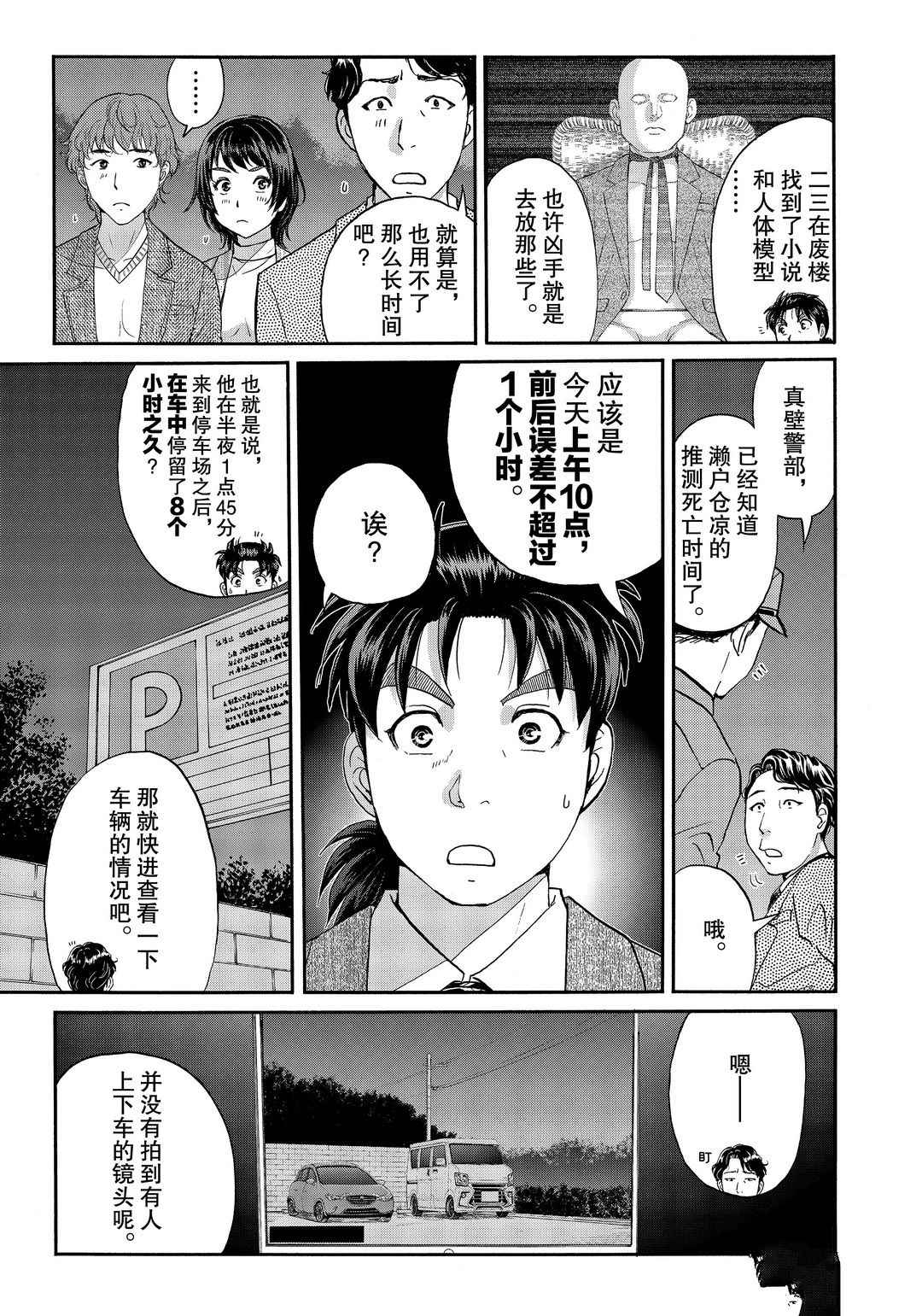 《金田一37岁事件簿》漫画最新章节第73话 试看版免费下拉式在线观看章节第【11】张图片