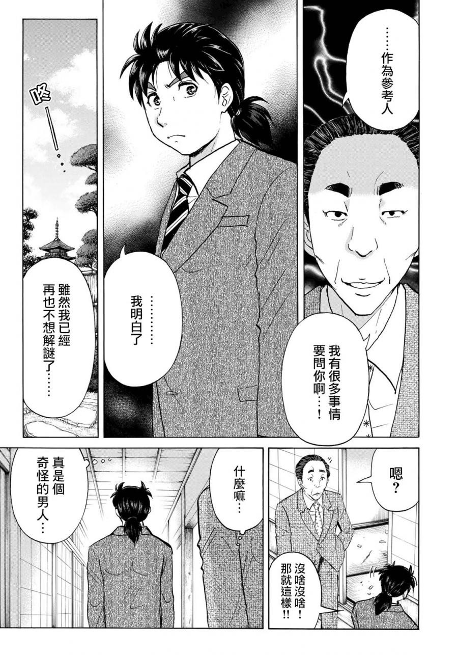 《金田一37岁事件簿》漫画最新章节第31话 双胞胎姐妹免费下拉式在线观看章节第【14】张图片