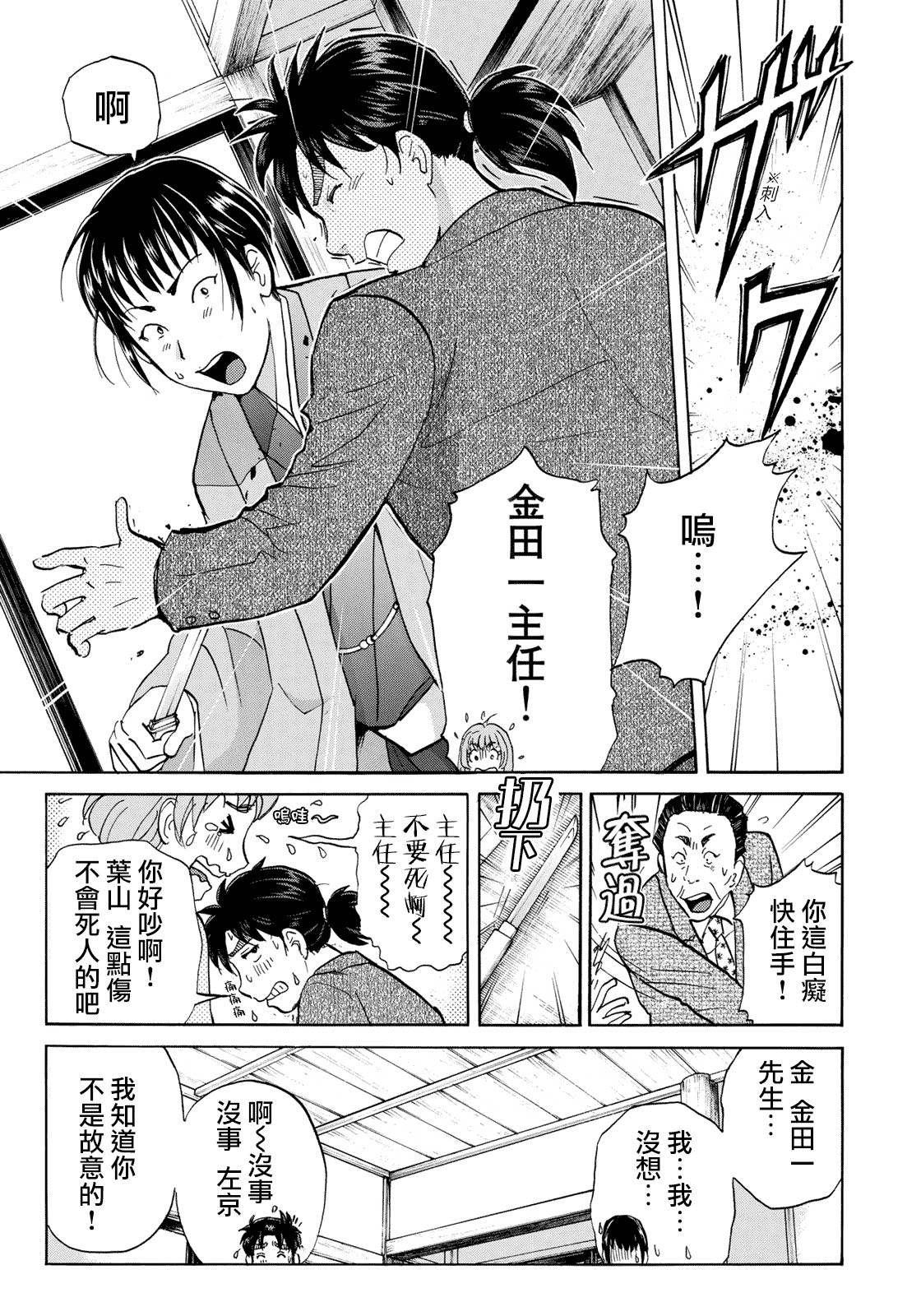 《金田一37岁事件簿》漫画最新章节第38话 真实的樱子免费下拉式在线观看章节第【21】张图片