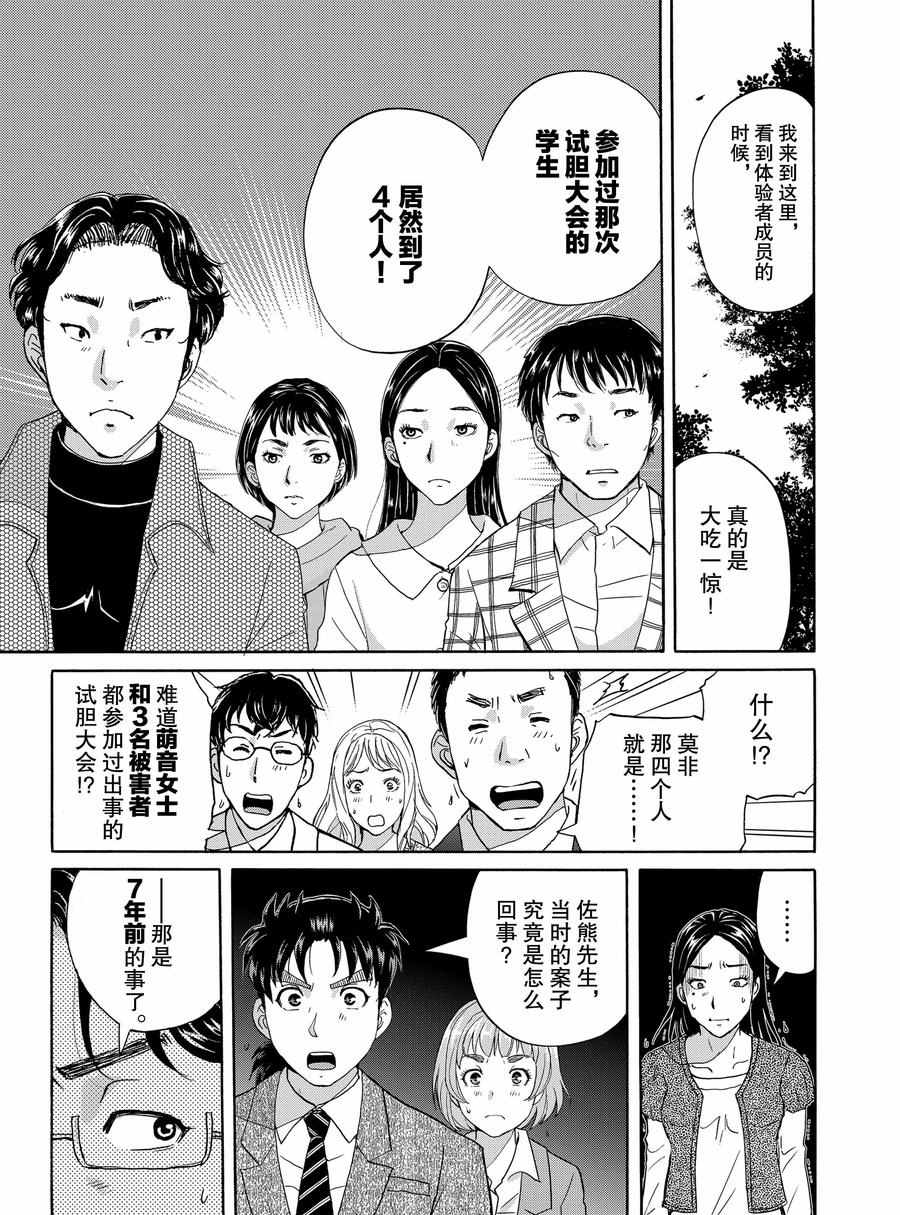 《金田一37岁事件簿》漫画最新章节第65话 试看版免费下拉式在线观看章节第【3】张图片