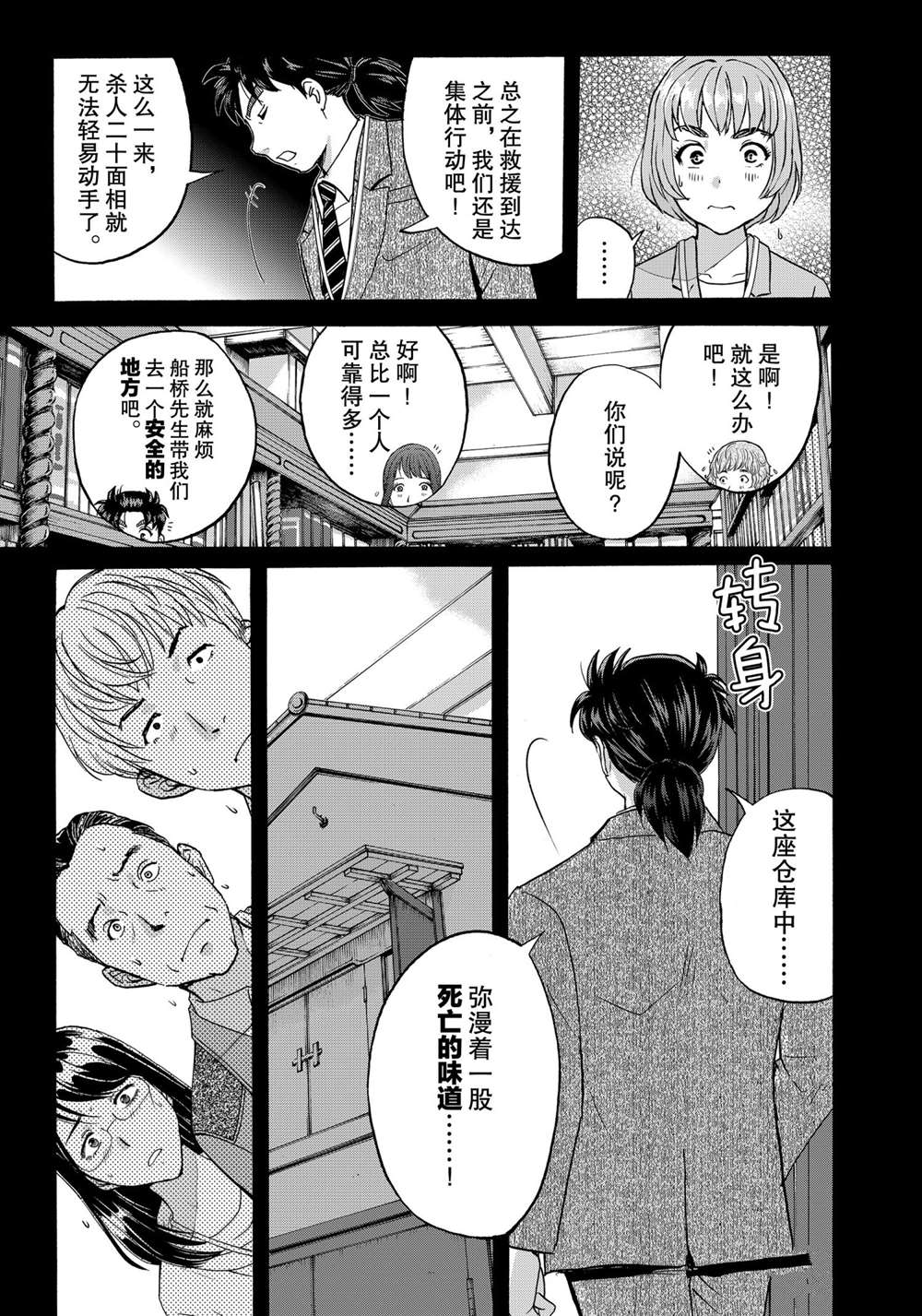 《金田一37岁事件簿》漫画最新章节第87话 试看版免费下拉式在线观看章节第【9】张图片