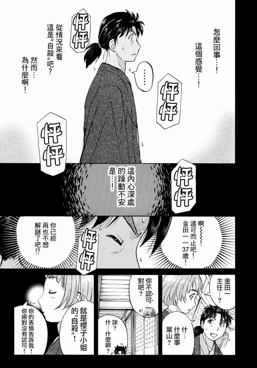 《金田一37岁事件簿》漫画最新章节第29话 足迹免费下拉式在线观看章节第【19】张图片