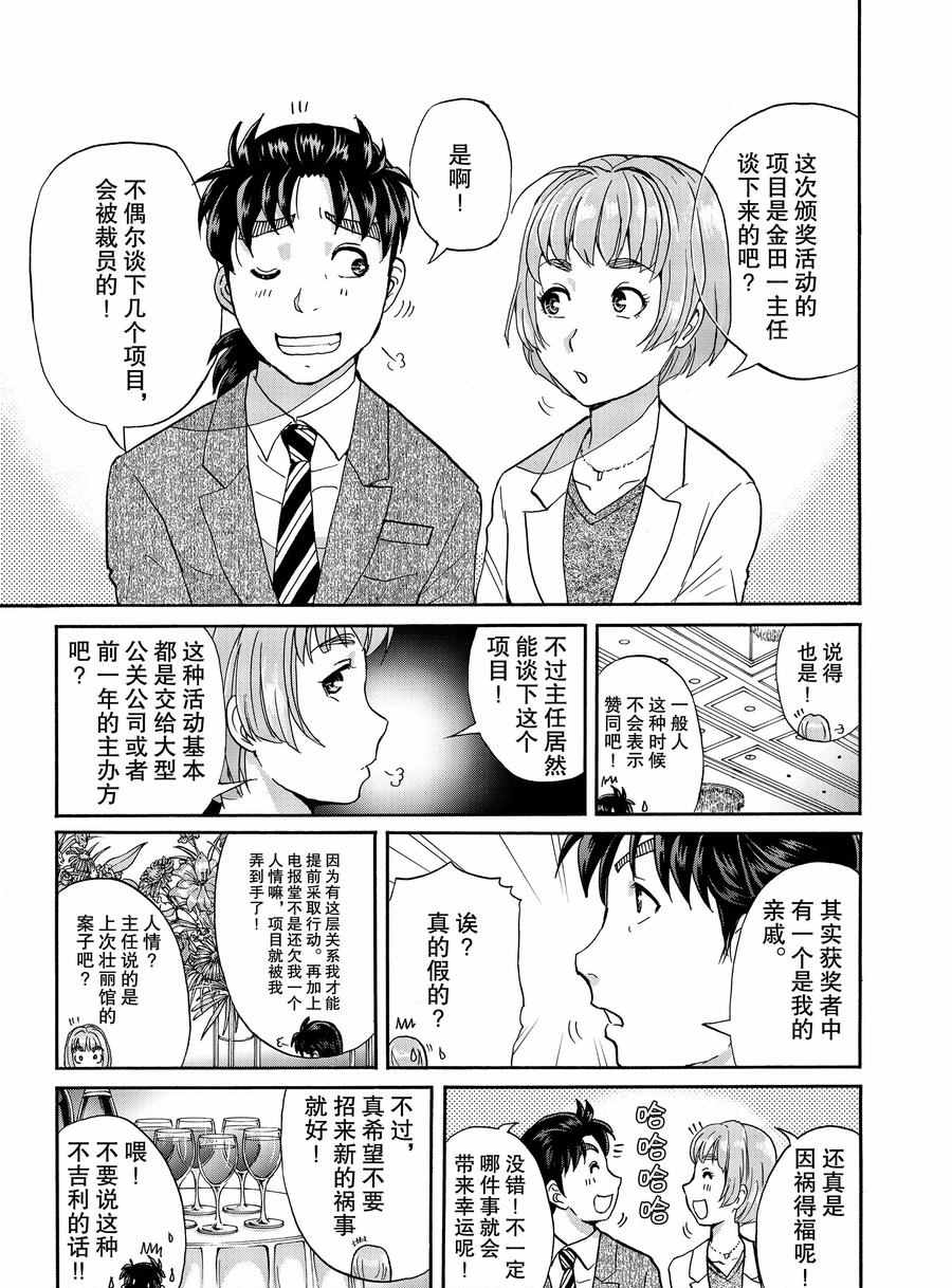 《金田一37岁事件簿》漫画最新章节第67话 试看版免费下拉式在线观看章节第【5】张图片