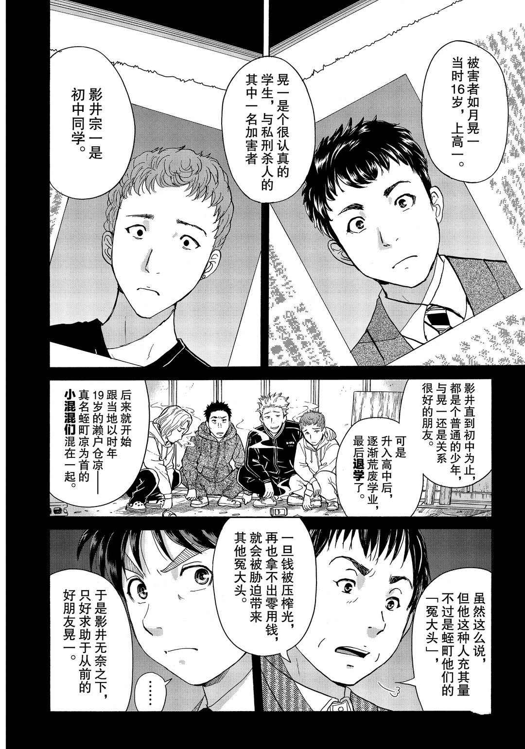 《金田一37岁事件簿》漫画最新章节第75话 试看版免费下拉式在线观看章节第【4】张图片