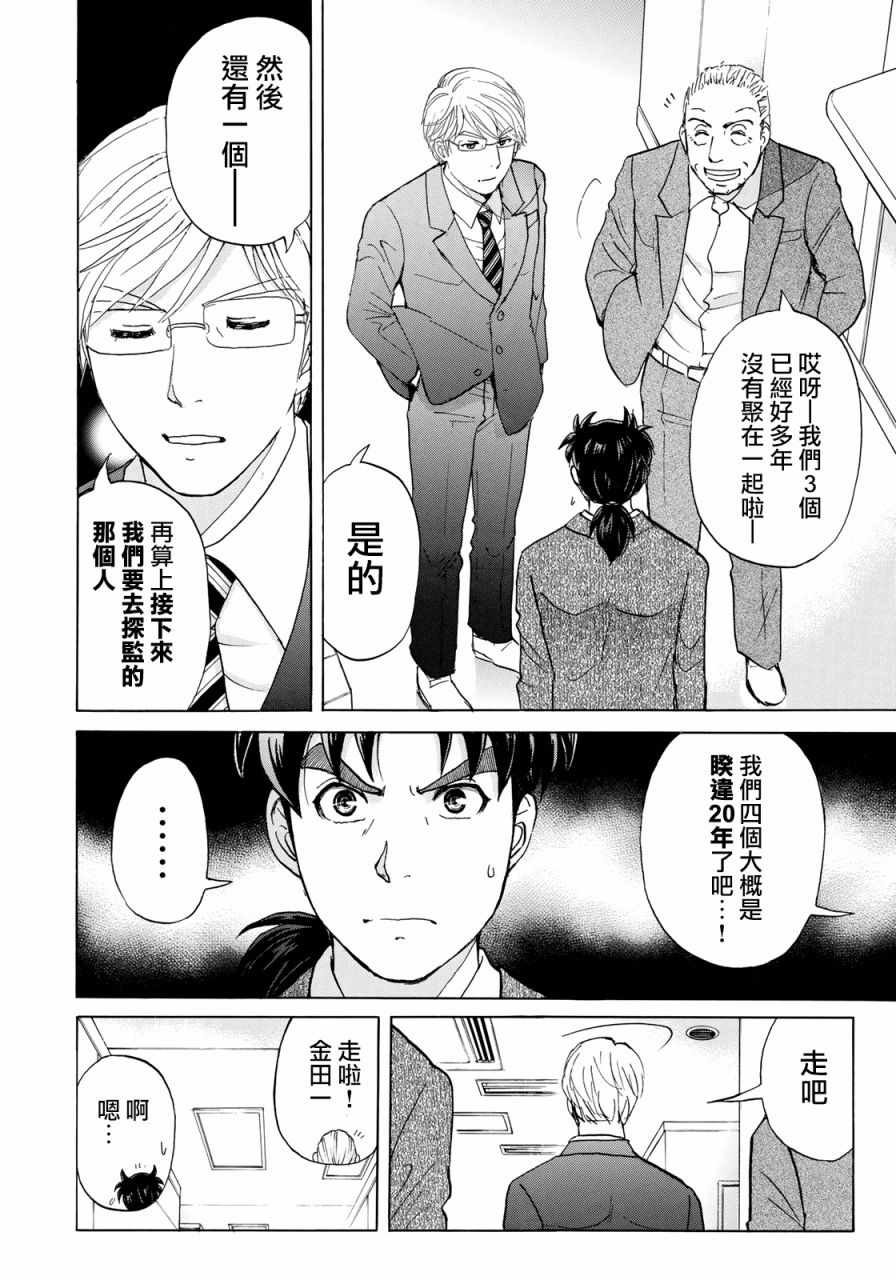 《金田一37岁事件簿》漫画最新章节第14话 歌岛度假村事件14免费下拉式在线观看章节第【20】张图片