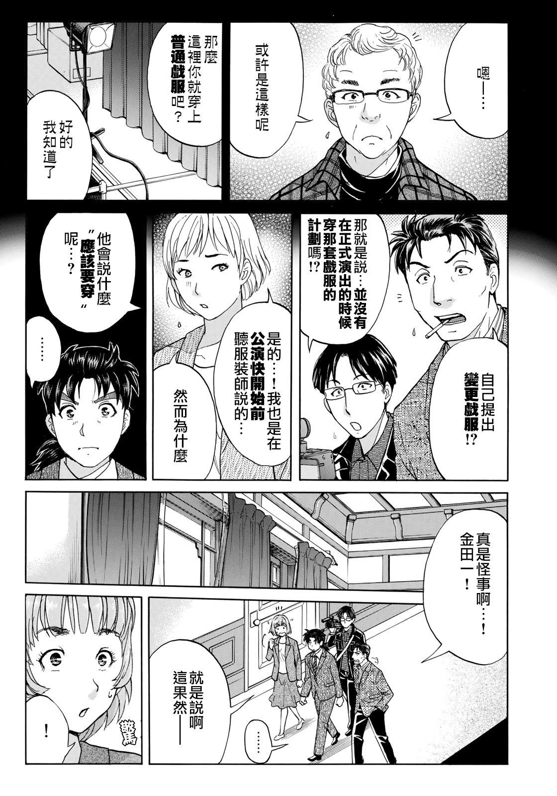 《金田一37岁事件簿》漫画最新章节第47话 误导免费下拉式在线观看章节第【15】张图片