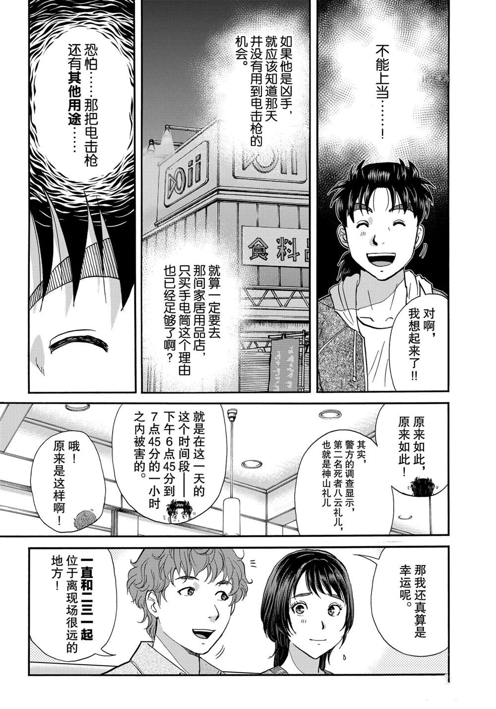 《金田一37岁事件簿》漫画最新章节第79话 试看版免费下拉式在线观看章节第【3】张图片