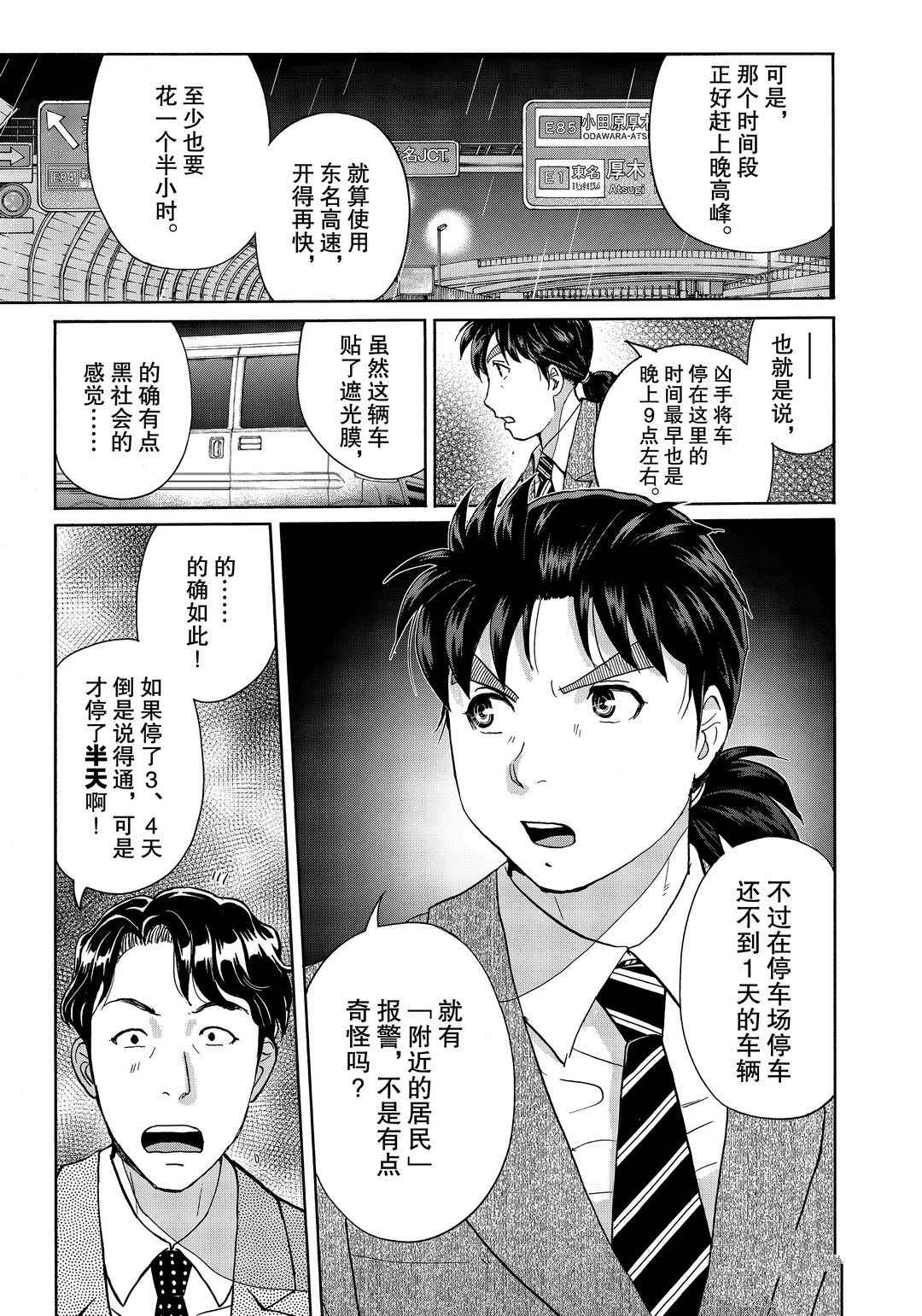 《金田一37岁事件簿》漫画最新章节第73话 试看版免费下拉式在线观看章节第【9】张图片