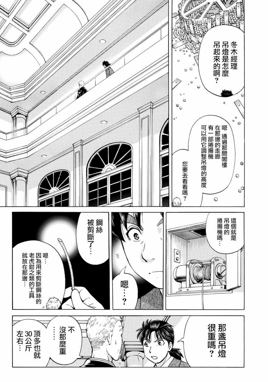 《金田一37岁事件簿》漫画最新章节第7话 歌岛度假村事件07免费下拉式在线观看章节第【16】张图片