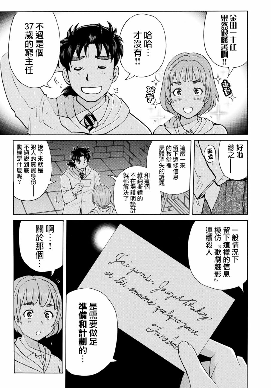 《金田一37岁事件簿》漫画最新章节第9话 歌岛度假村事件09免费下拉式在线观看章节第【5】张图片