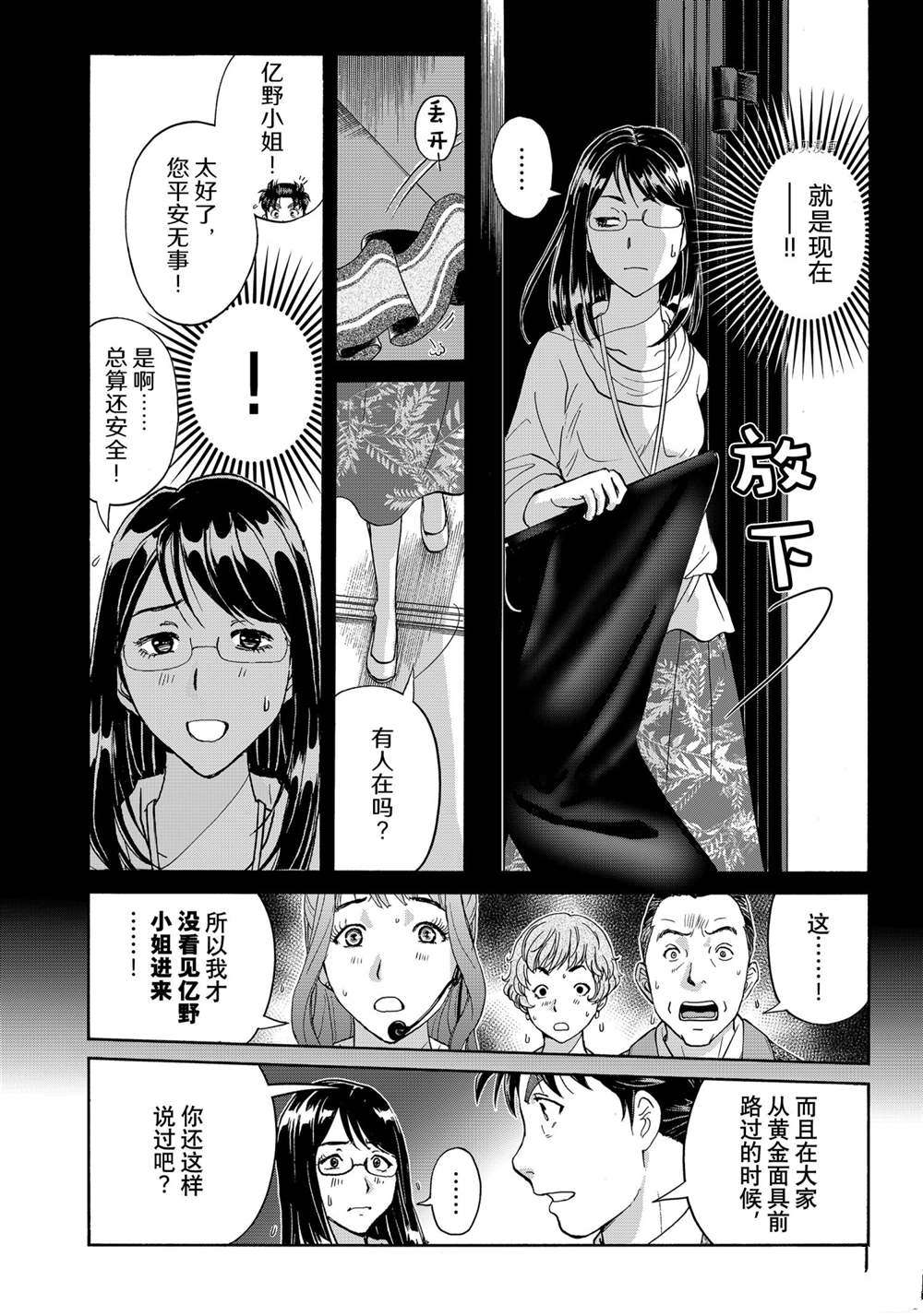 《金田一37岁事件簿》漫画最新章节第95话 试看版免费下拉式在线观看章节第【12】张图片