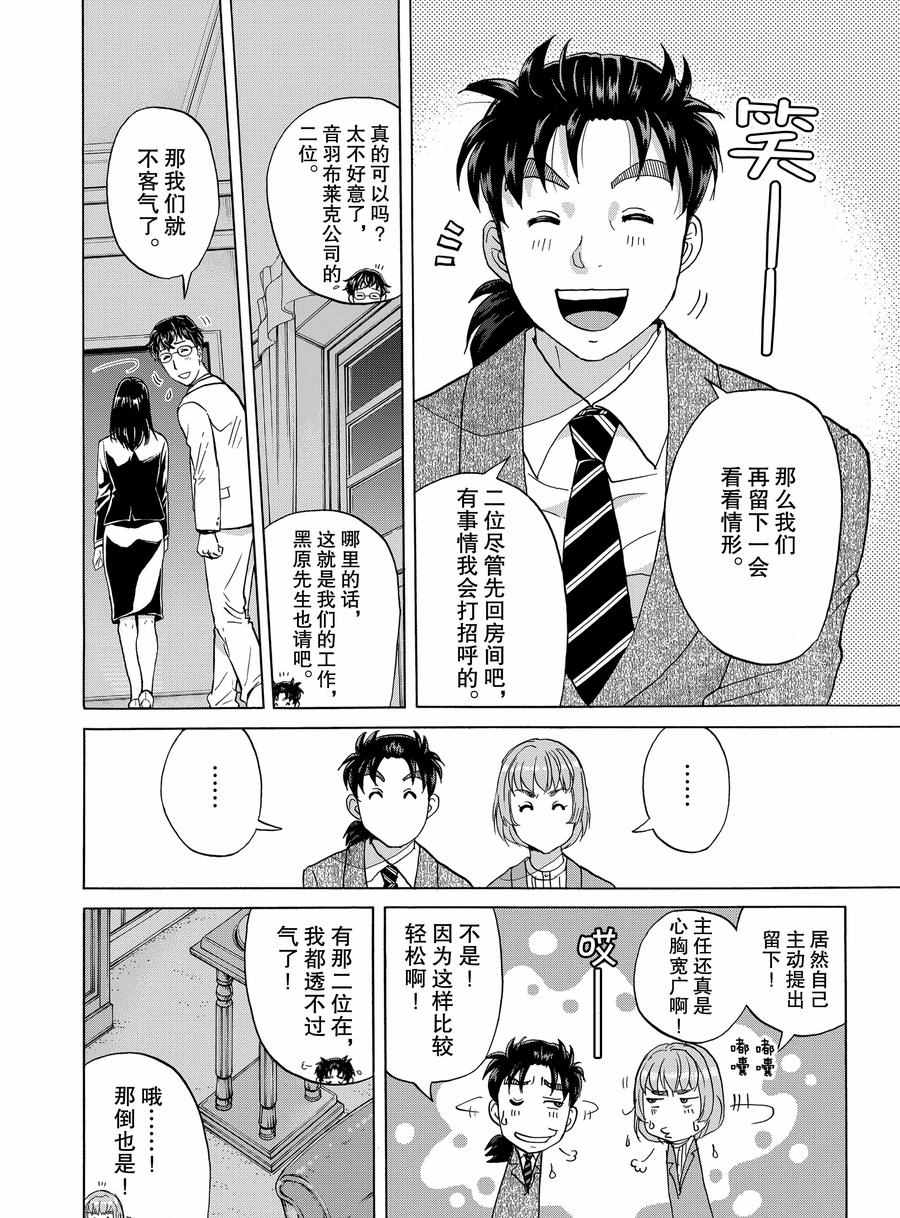 《金田一37岁事件簿》漫画最新章节第58话 试看版免费下拉式在线观看章节第【4】张图片