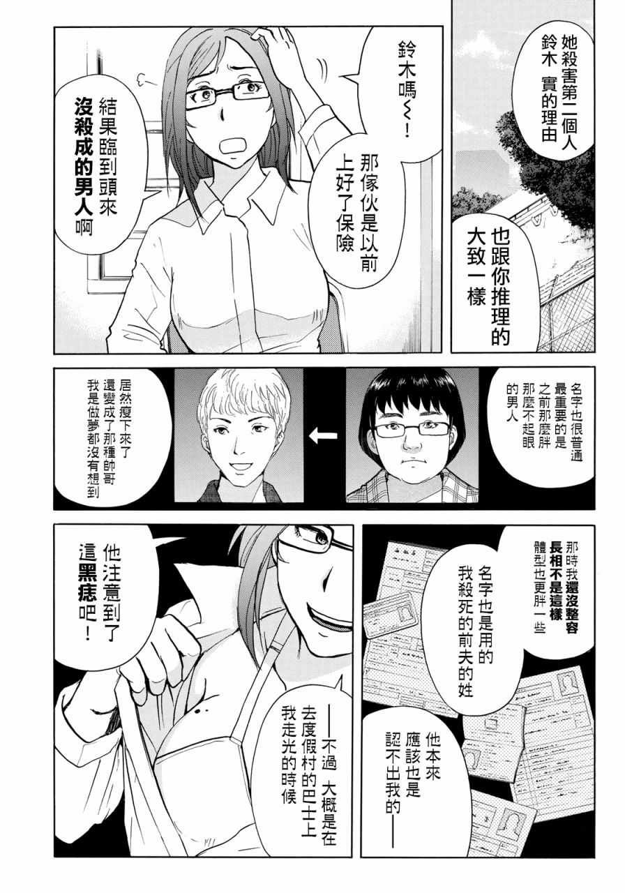 《金田一37岁事件簿》漫画最新章节第14话 歌岛度假村事件14免费下拉式在线观看章节第【8】张图片