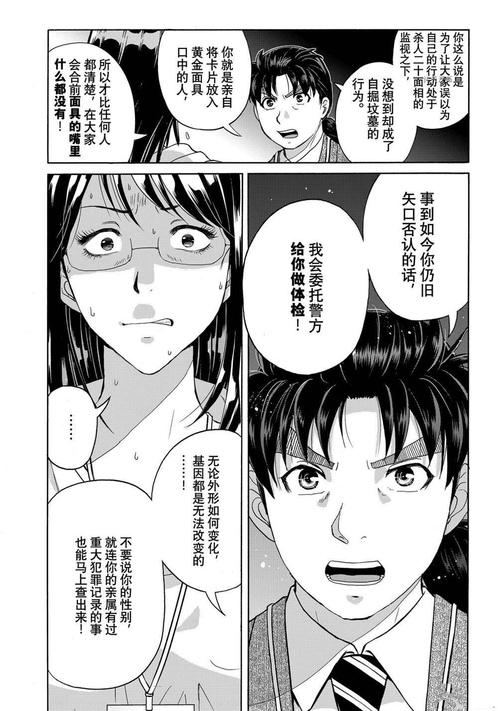 《金田一37岁事件簿》漫画最新章节第95话 试看版免费下拉式在线观看章节第【14】张图片