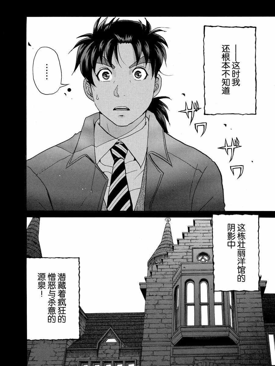 《金田一37岁事件簿》漫画最新章节第54话 试看版免费下拉式在线观看章节第【21】张图片