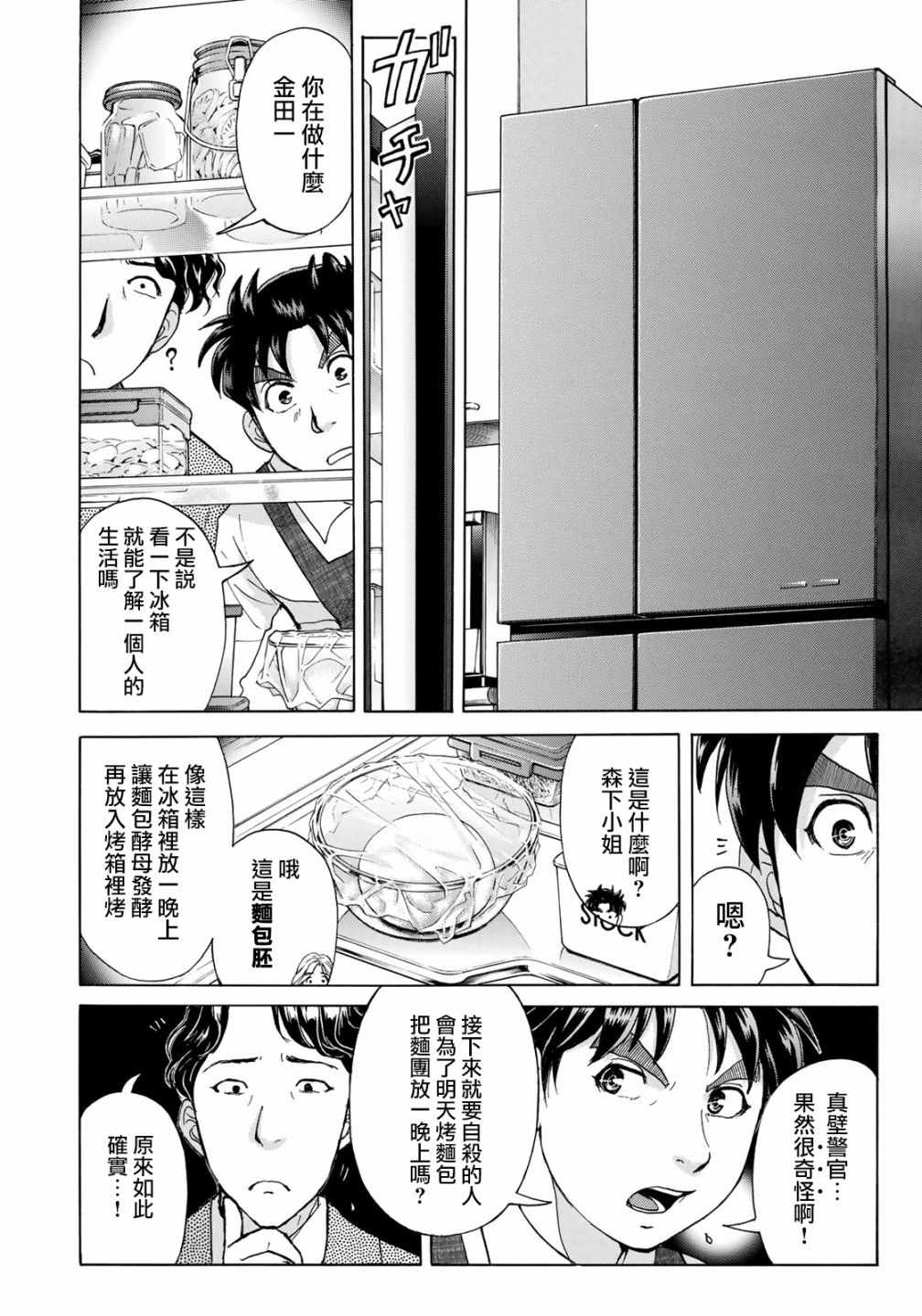 《金田一37岁事件簿》漫画最新章节第19话 自杀的痕迹免费下拉式在线观看章节第【15】张图片