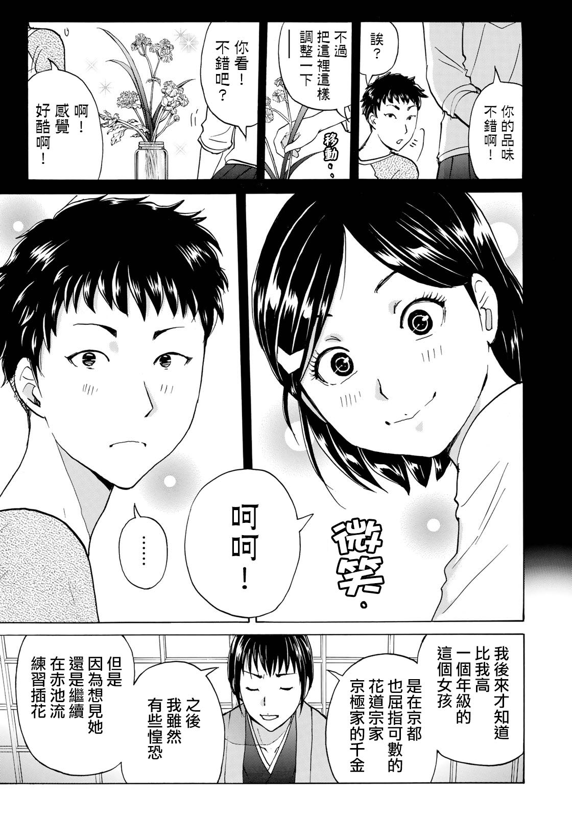 《金田一37岁事件簿》漫画最新章节第38话 真实的樱子免费下拉式在线观看章节第【5】张图片