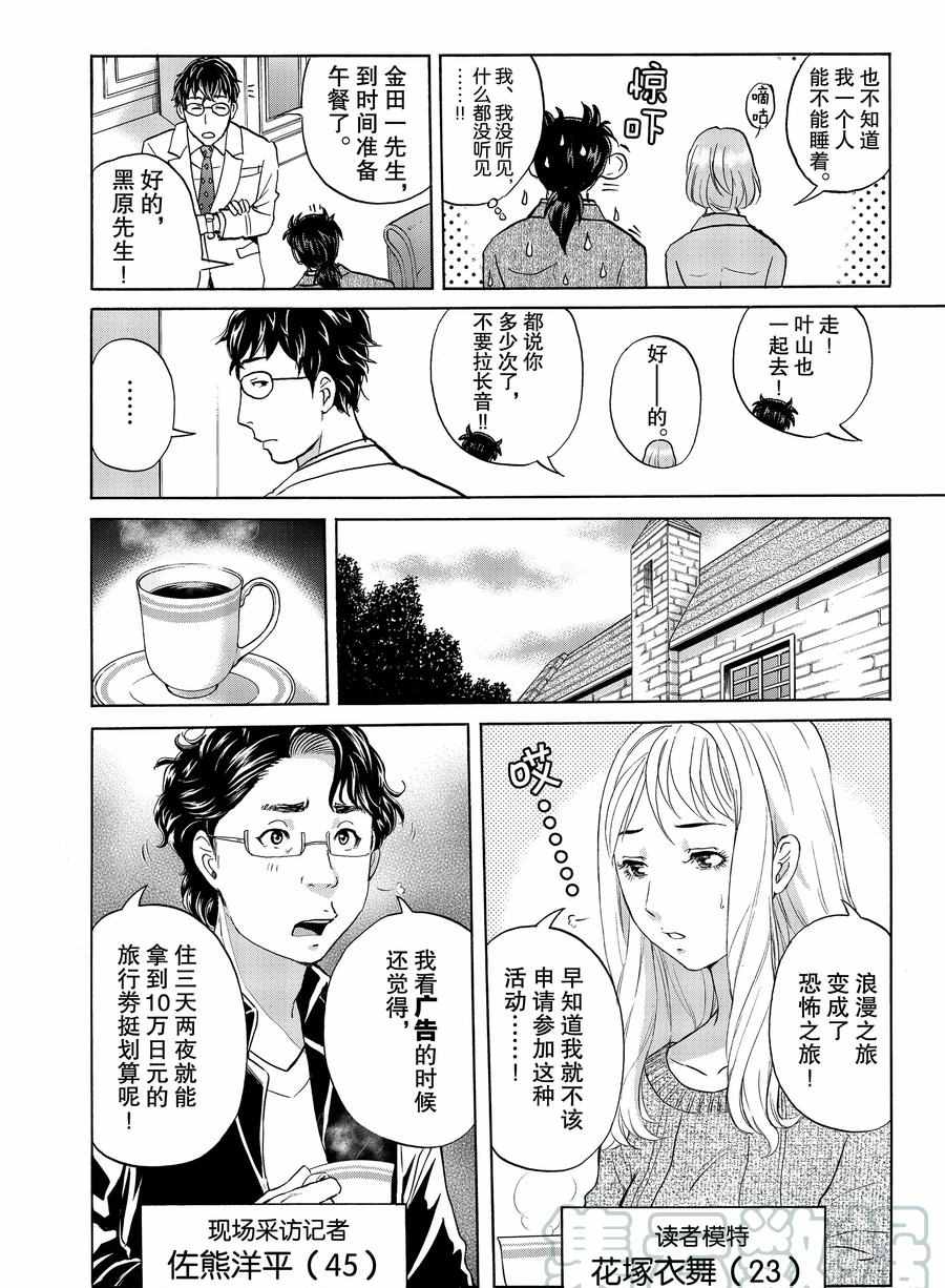 《金田一37岁事件簿》漫画最新章节第61话 试看版免费下拉式在线观看章节第【4】张图片