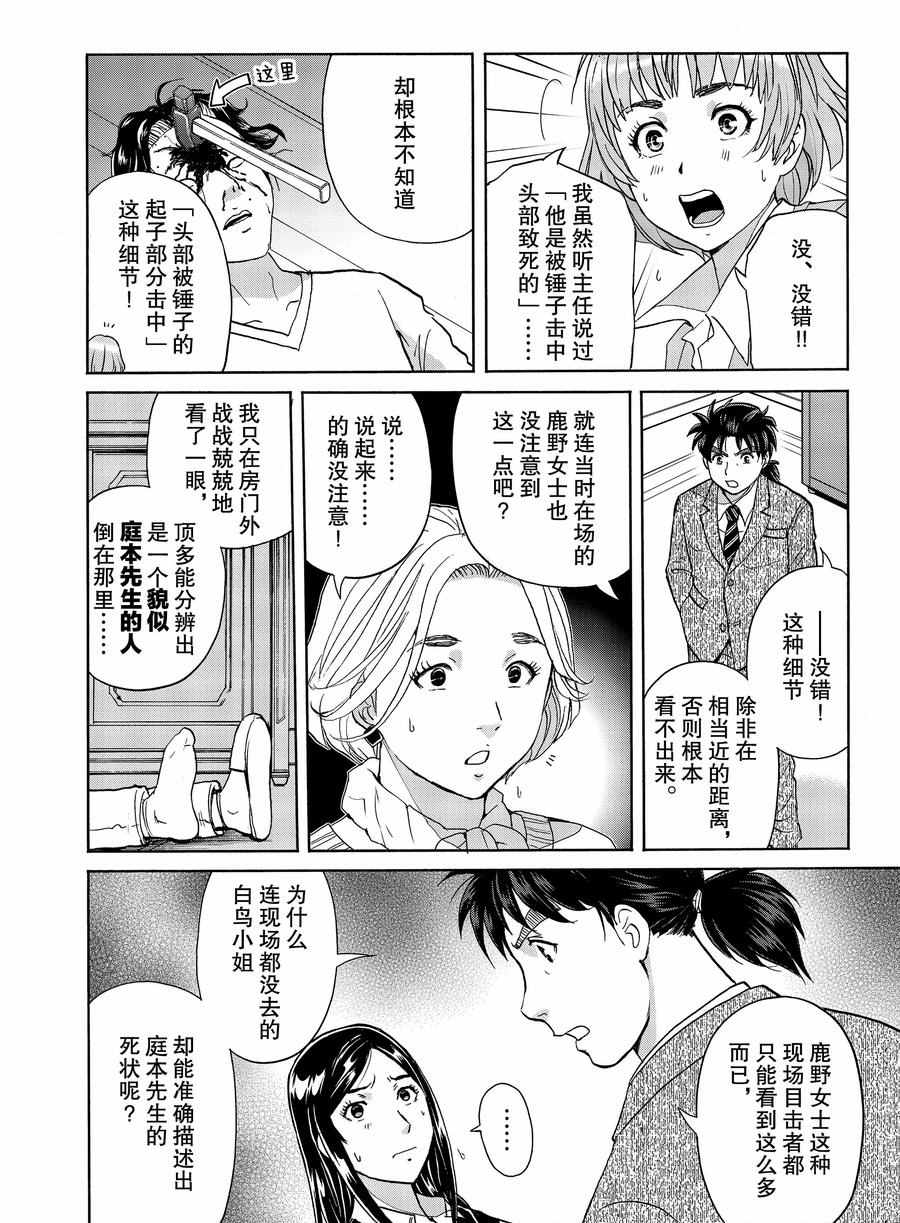 《金田一37岁事件簿》漫画最新章节第64话 试看版免费下拉式在线观看章节第【4】张图片