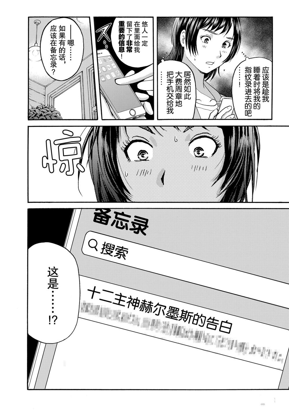 《金田一37岁事件簿》漫画最新章节第82话 试看版免费下拉式在线观看章节第【18】张图片