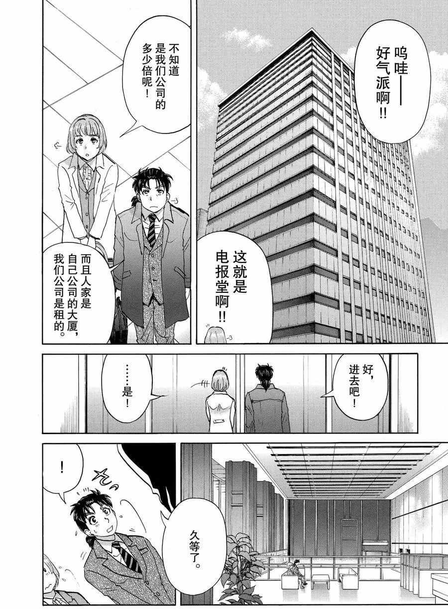 《金田一37岁事件簿》漫画最新章节第54话 试看版免费下拉式在线观看章节第【8】张图片