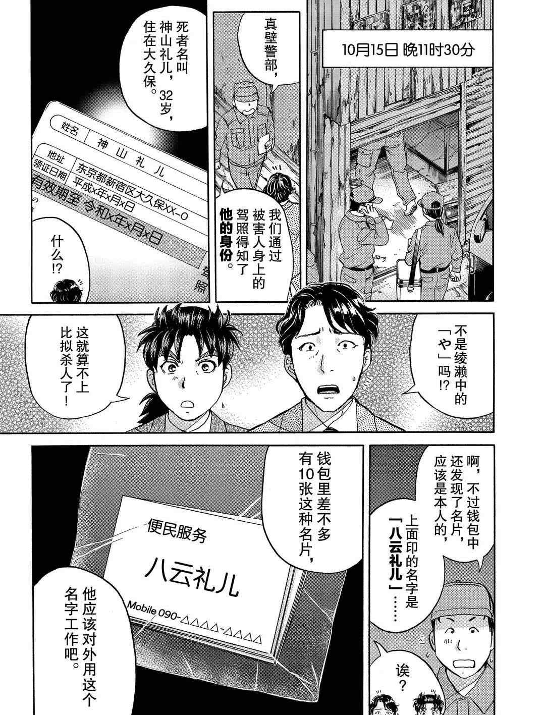 《金田一37岁事件簿》漫画最新章节第70话 试看版免费下拉式在线观看章节第【3】张图片