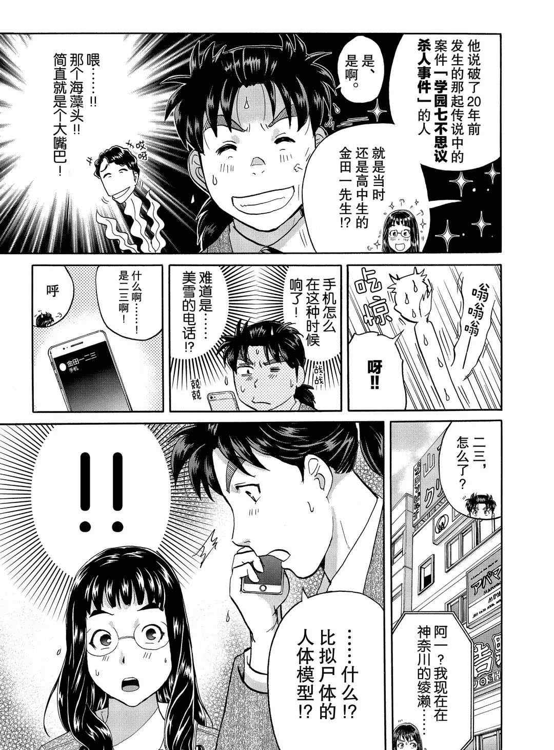 《金田一37岁事件簿》漫画最新章节第72话 试看版免费下拉式在线观看章节第【9】张图片