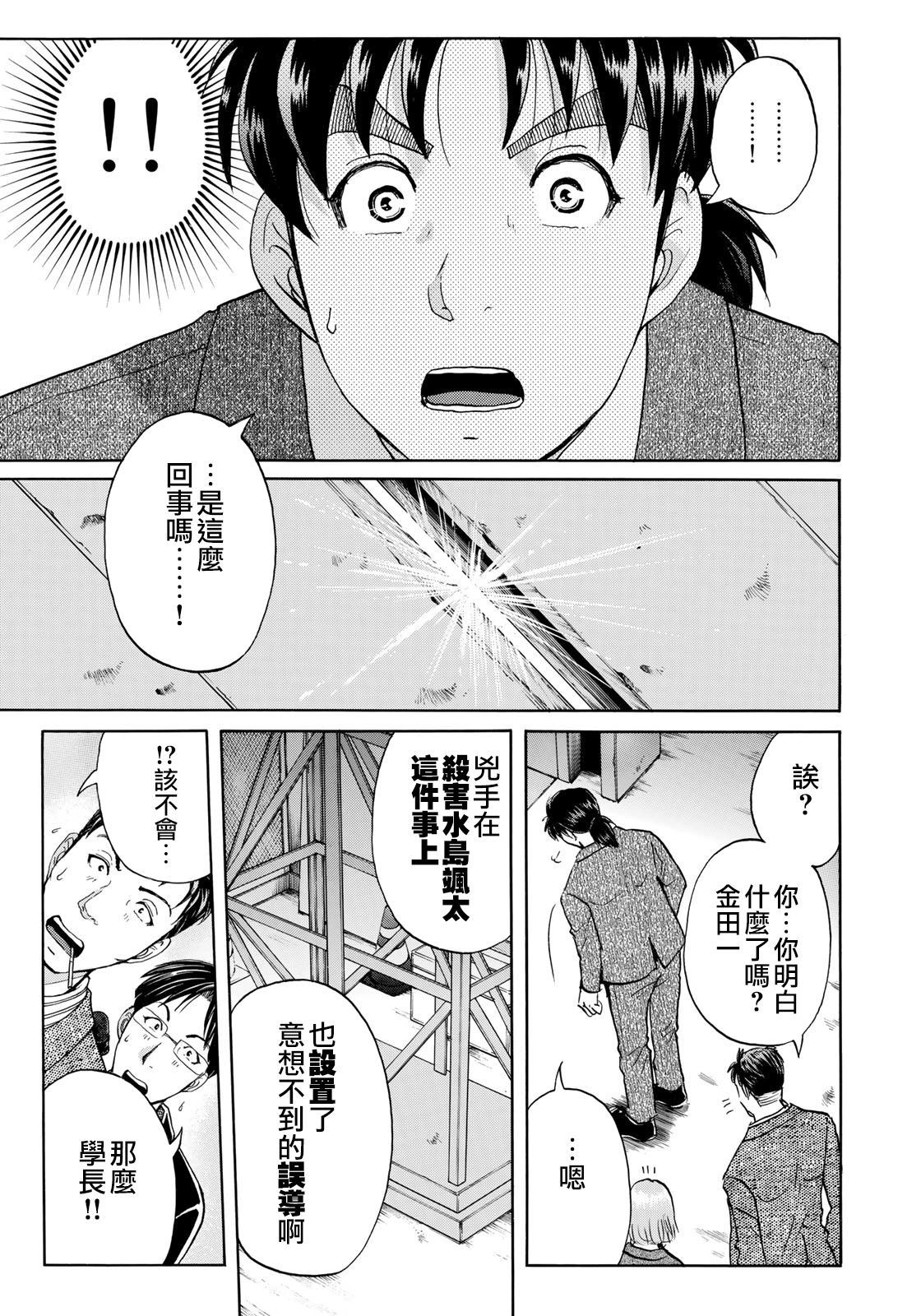 《金田一37岁事件簿》漫画最新章节第47话 误导免费下拉式在线观看章节第【21】张图片