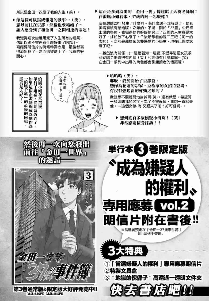 《金田一37岁事件簿》漫画最新章节第29话 足迹免费下拉式在线观看章节第【24】张图片