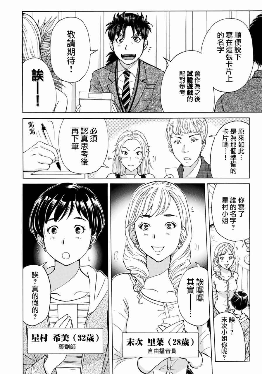 《金田一37岁事件簿》漫画最新章节第3话 歌岛度假村事件③免费下拉式在线观看章节第【2】张图片