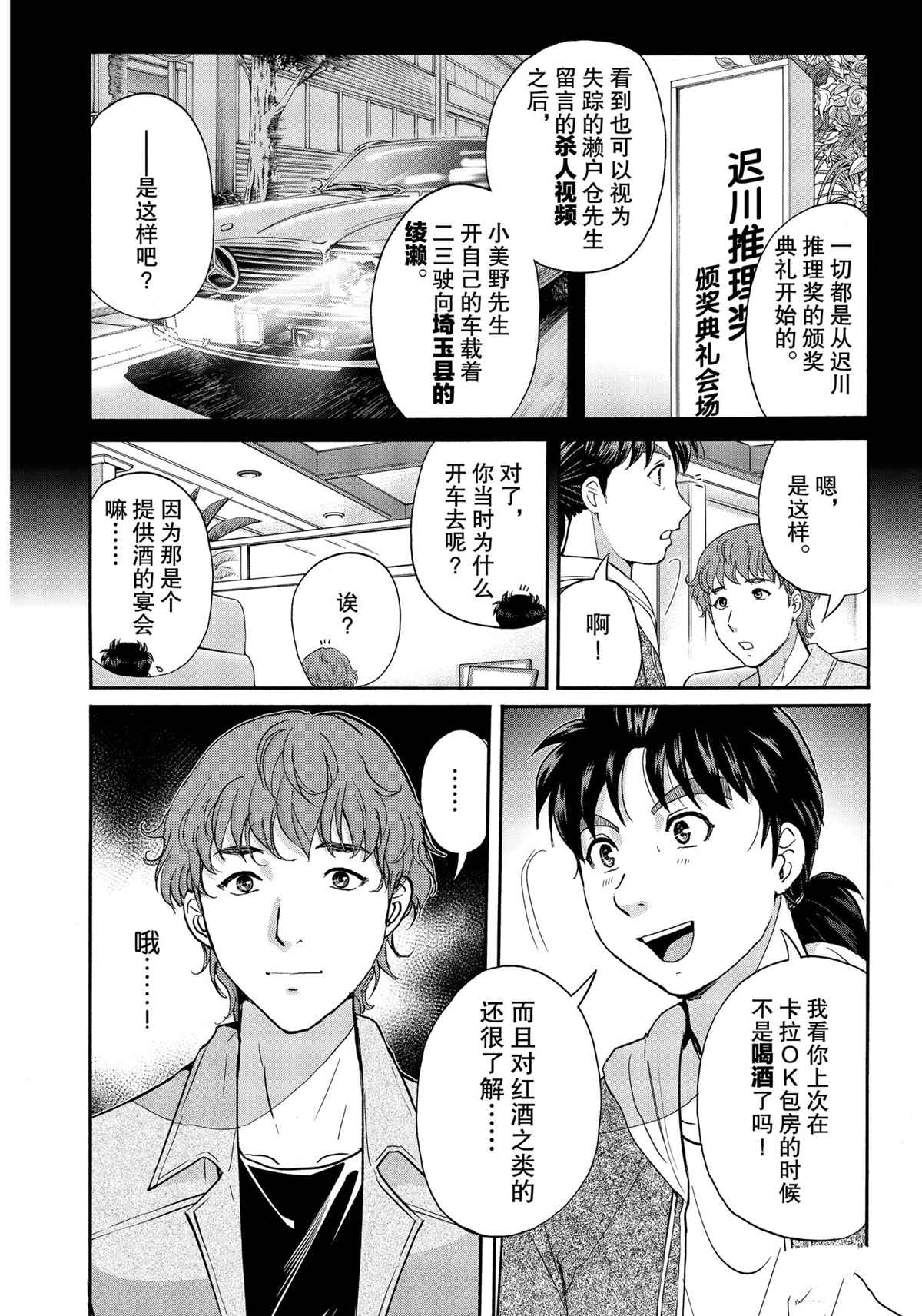 《金田一37岁事件簿》漫画最新章节第78话 试看版免费下拉式在线观看章节第【12】张图片