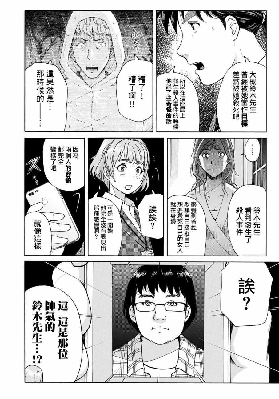 《金田一37岁事件簿》漫画最新章节第12话 歌岛度假村事件12免费下拉式在线观看章节第【8】张图片