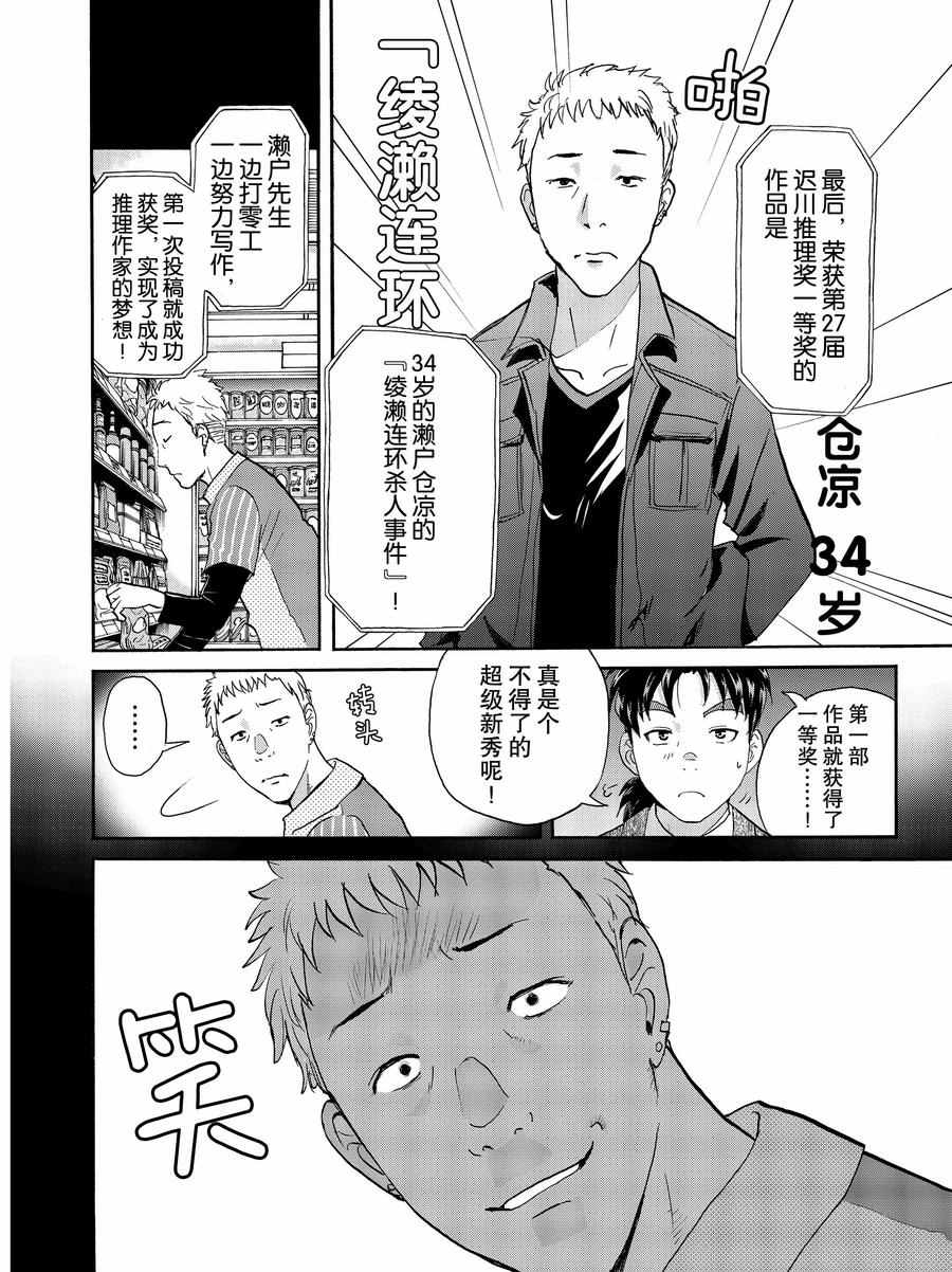 《金田一37岁事件簿》漫画最新章节第67话 试看版免费下拉式在线观看章节第【8】张图片