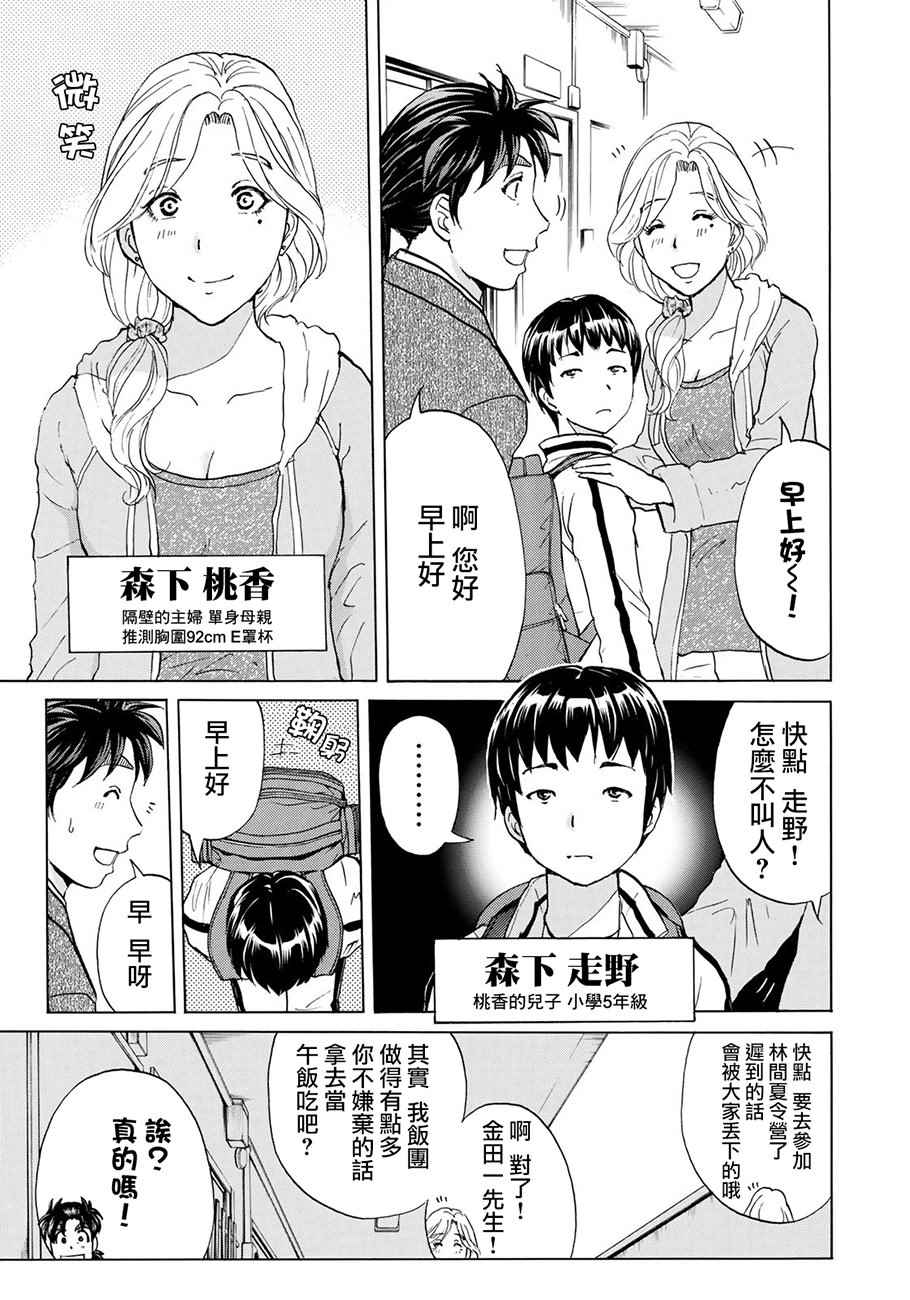 《金田一37岁事件簿》漫画最新章节第1话 歌岛度假村①免费下拉式在线观看章节第【6】张图片