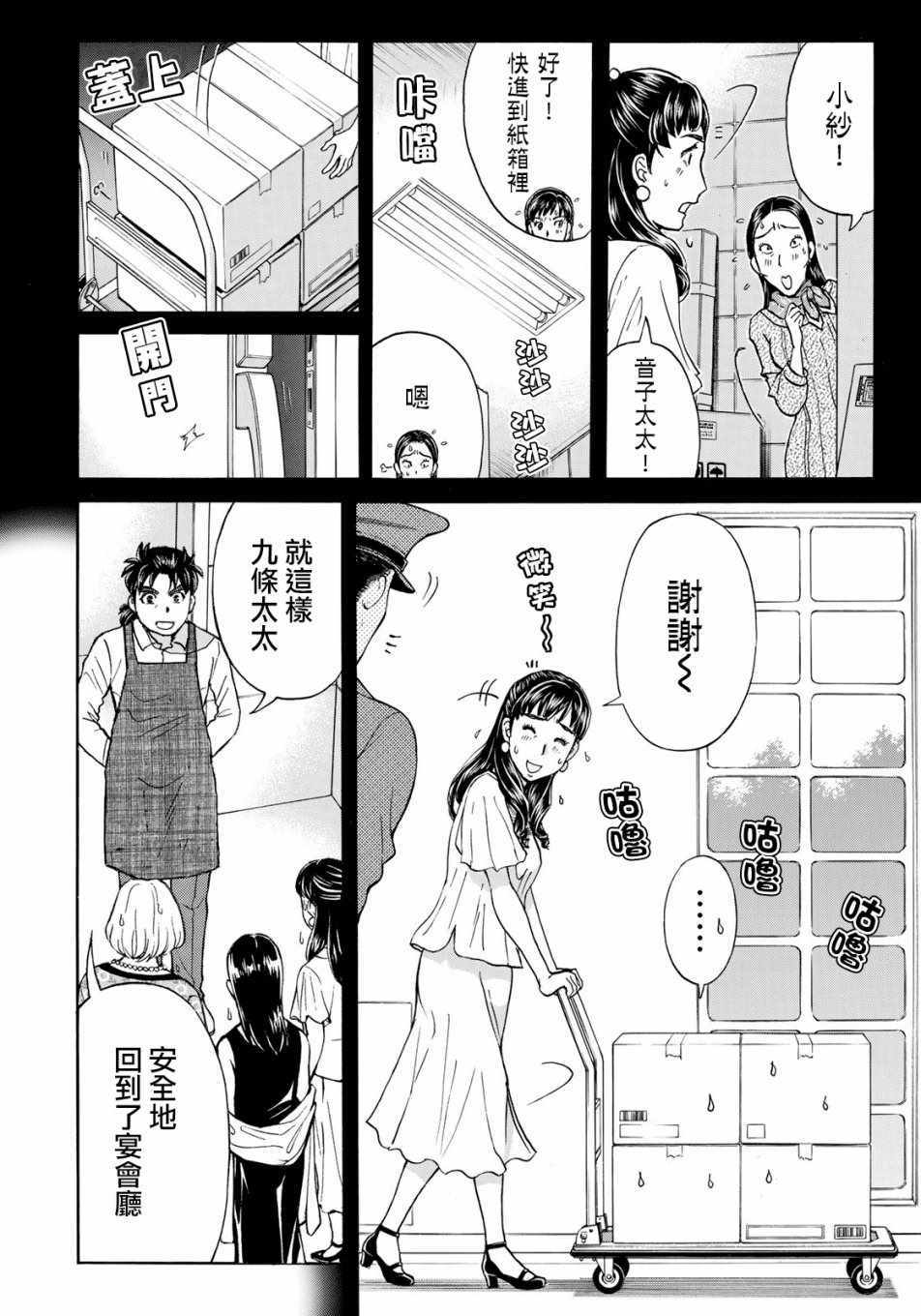 《金田一37岁事件簿》漫画最新章节第24话 从一开始免费下拉式在线观看章节第【12】张图片