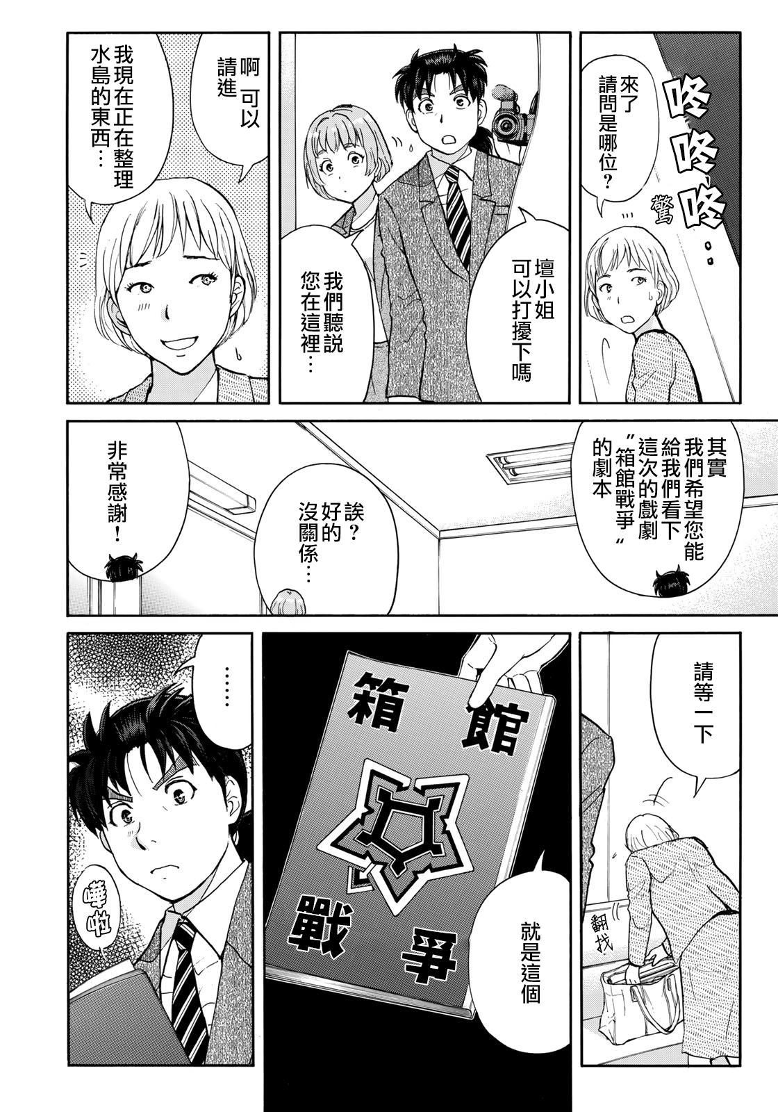 《金田一37岁事件簿》漫画最新章节第47话 误导免费下拉式在线观看章节第【8】张图片