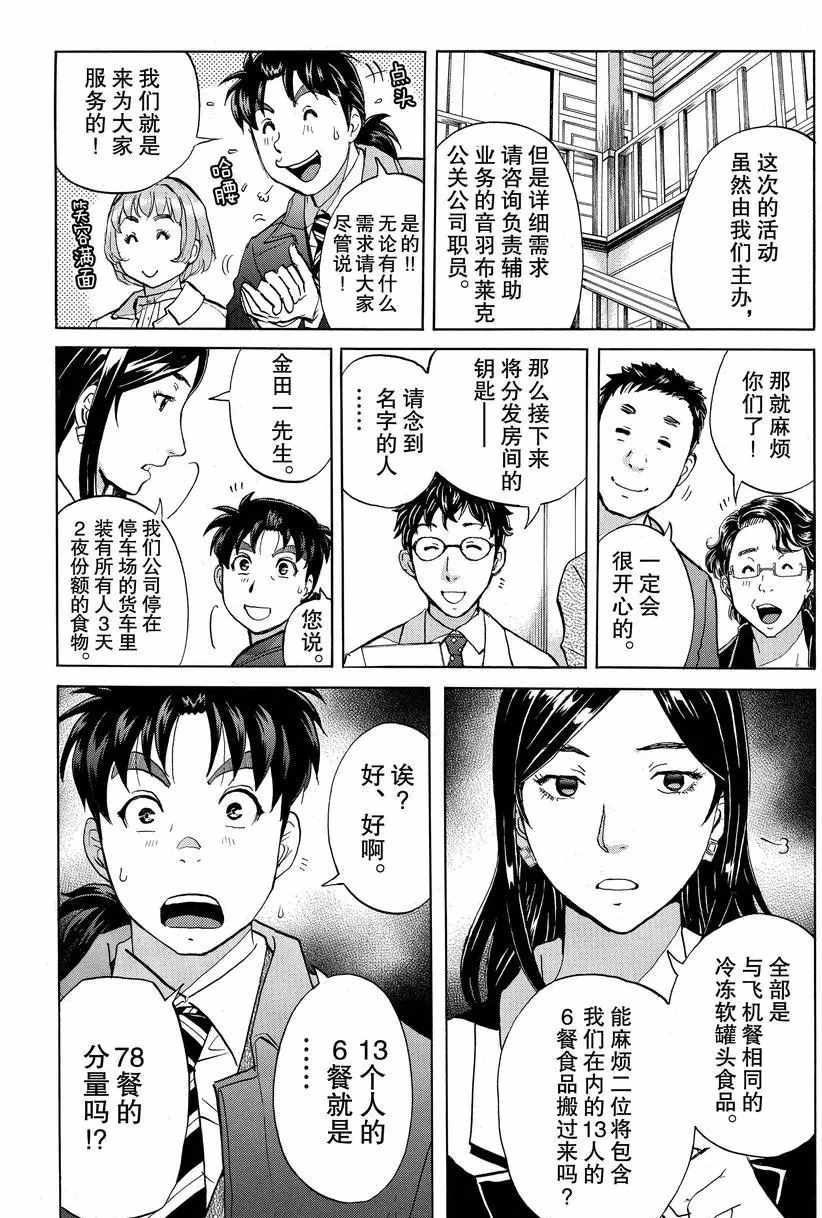 《金田一37岁事件簿》漫画最新章节第55话 试看版免费下拉式在线观看章节第【3】张图片