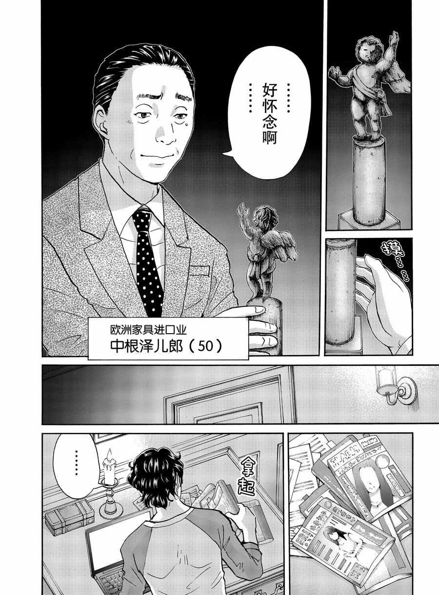 《金田一37岁事件簿》漫画最新章节第58话 试看版免费下拉式在线观看章节第【12】张图片