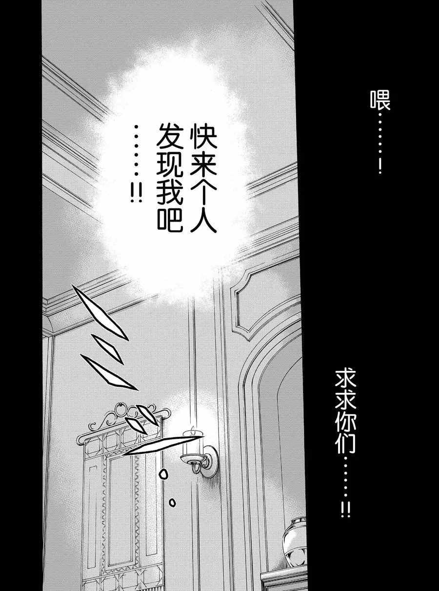 《金田一37岁事件簿》漫画最新章节第57话 试看版免费下拉式在线观看章节第【22】张图片