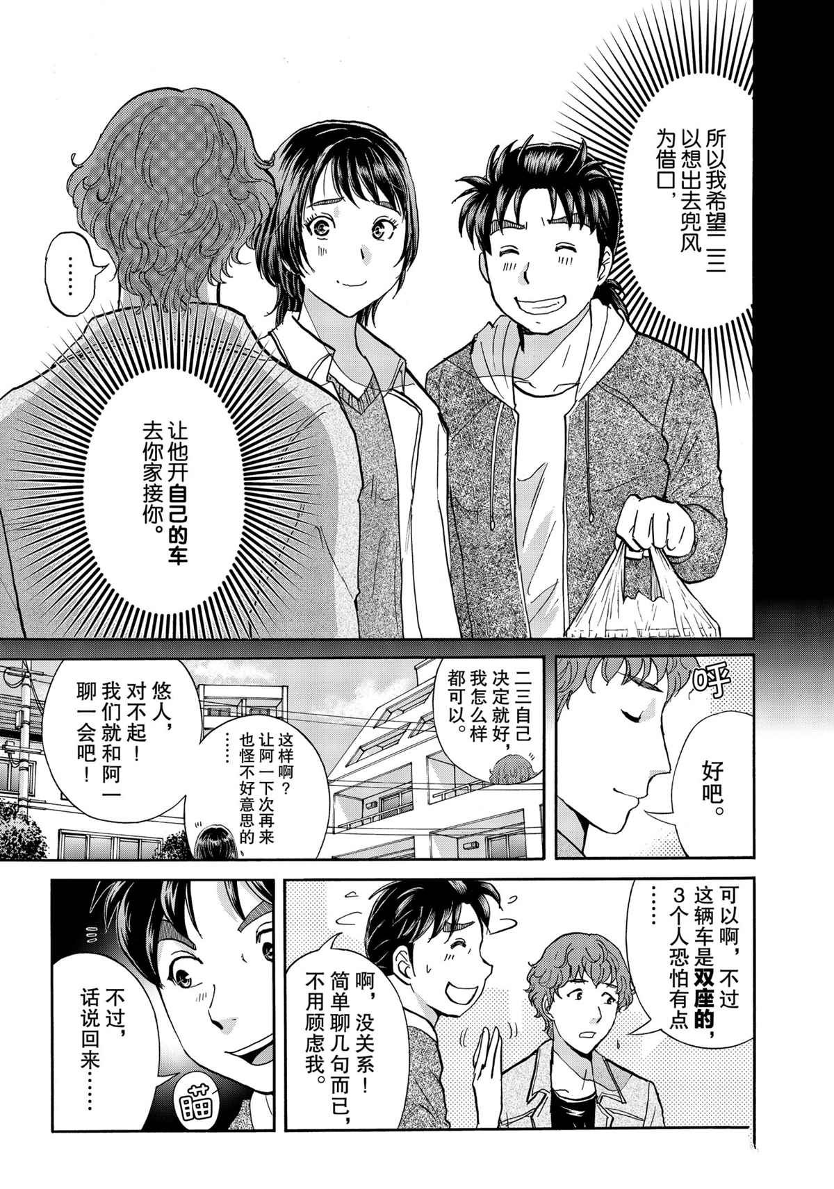 《金田一37岁事件簿》漫画最新章节第78话 试看版免费下拉式在线观看章节第【5】张图片