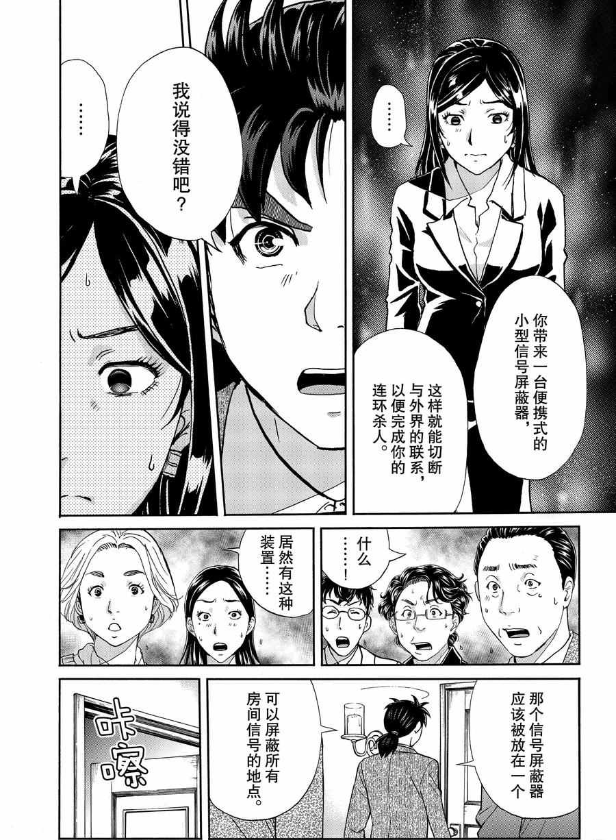 《金田一37岁事件簿》漫画最新章节第64话 试看版免费下拉式在线观看章节第【12】张图片