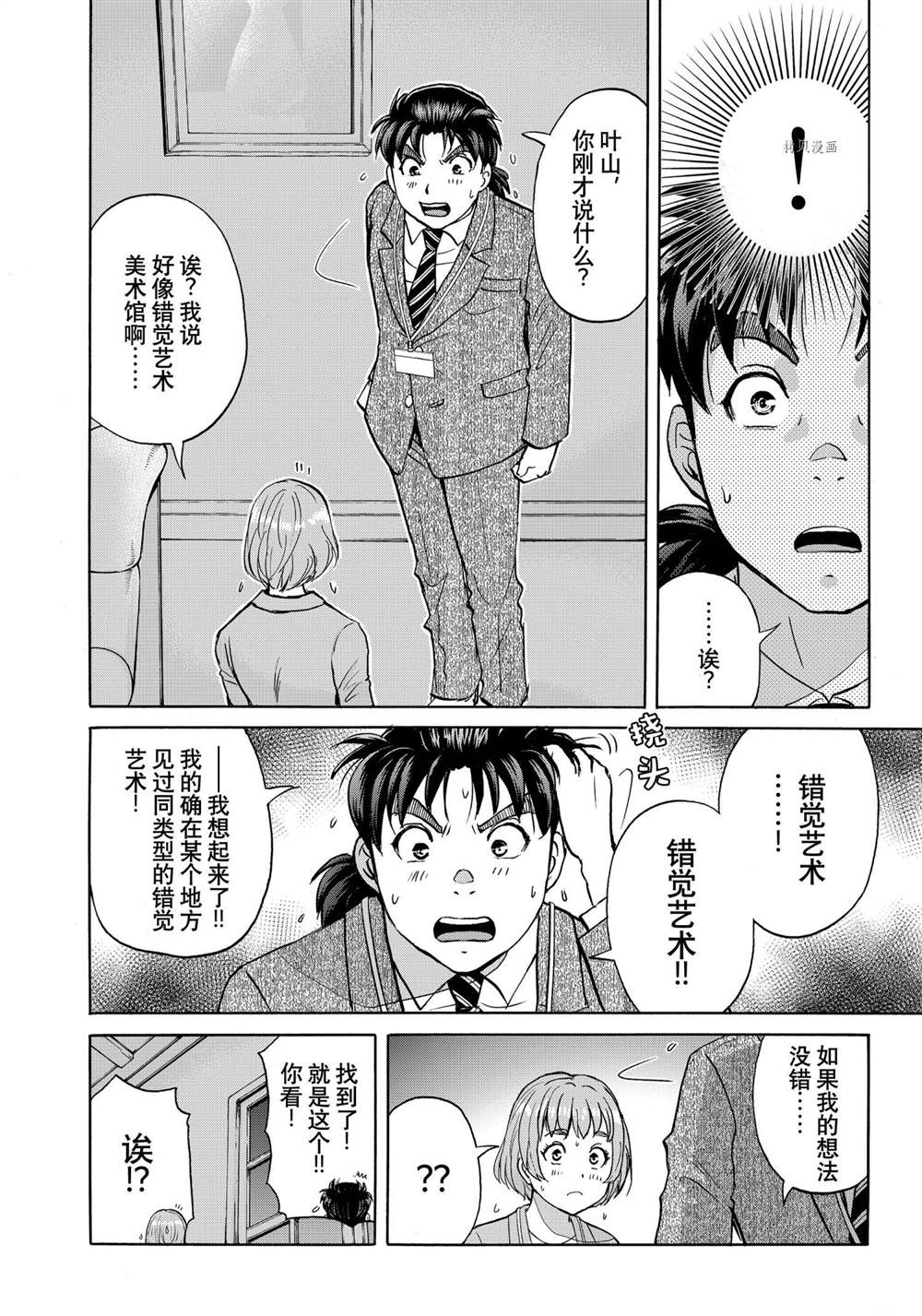 《金田一37岁事件簿》漫画最新章节第91话 试看版免费下拉式在线观看章节第【14】张图片