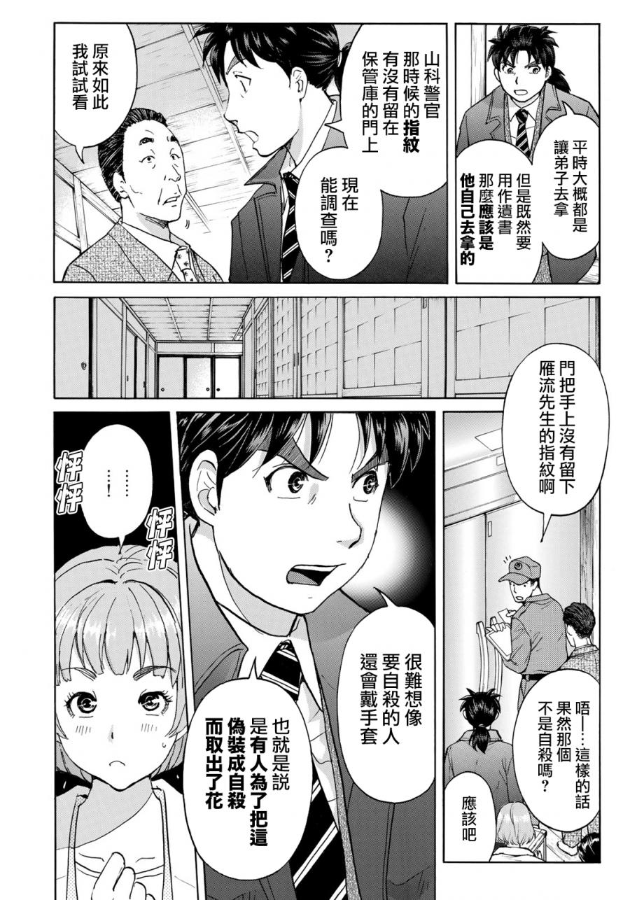 《金田一37岁事件簿》漫画最新章节第34话 假遗书免费下拉式在线观看章节第【14】张图片