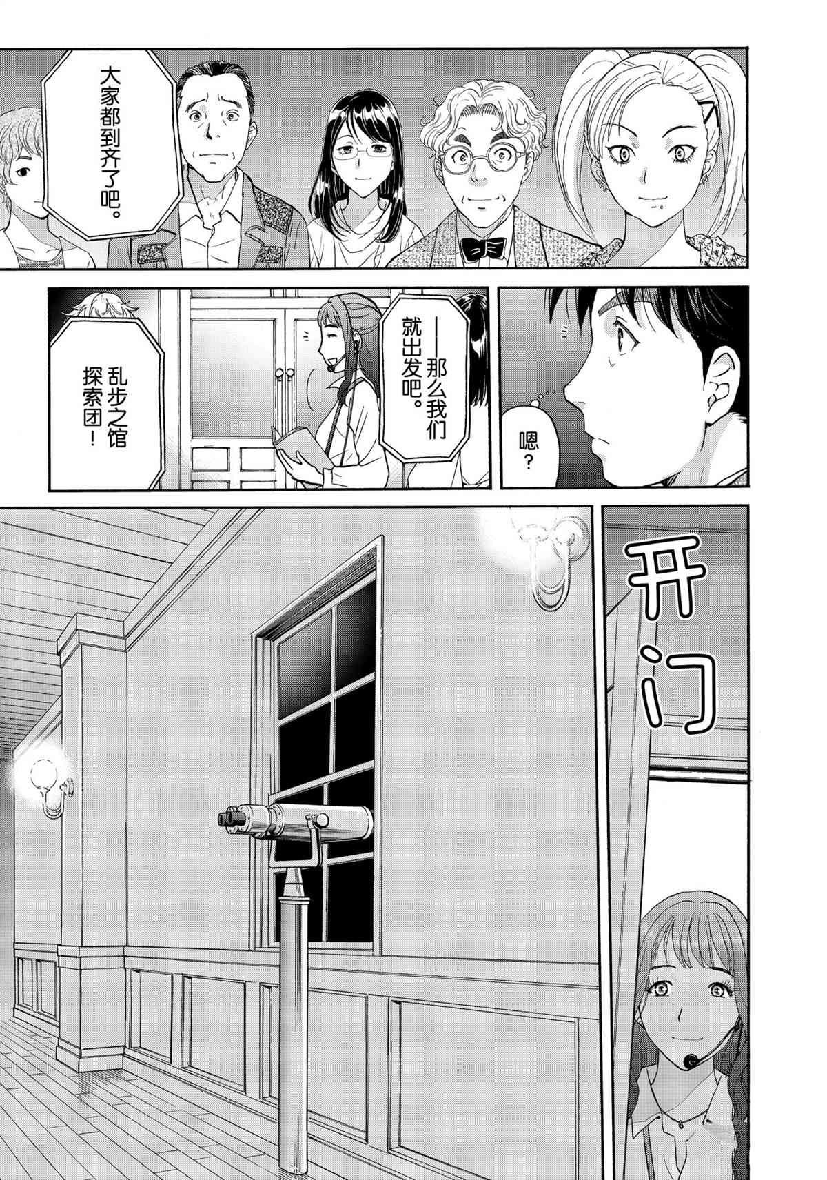 《金田一37岁事件簿》漫画最新章节第84话 试看版免费下拉式在线观看章节第【15】张图片